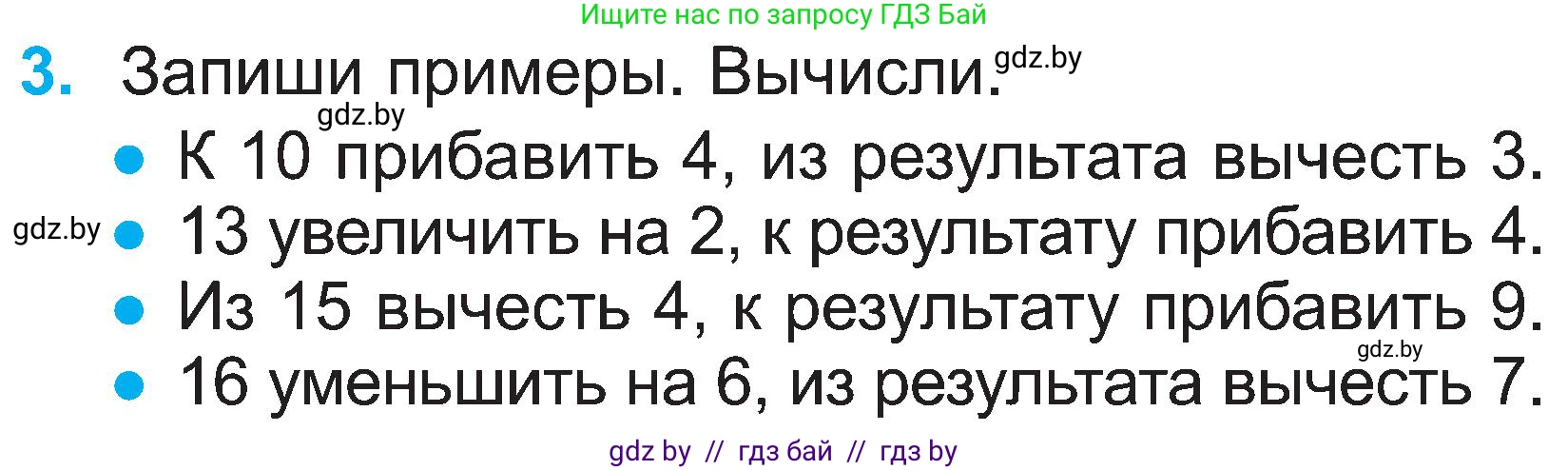 Математика, 2 класс Учебник, авторы: Муравьева Галина Леонидовна, Урбан Мария Анатольевна, издательство Академия образования, Минск, 2025, сиреневого цвета, Часть 1, страница 18, номер 3, Условие 2025