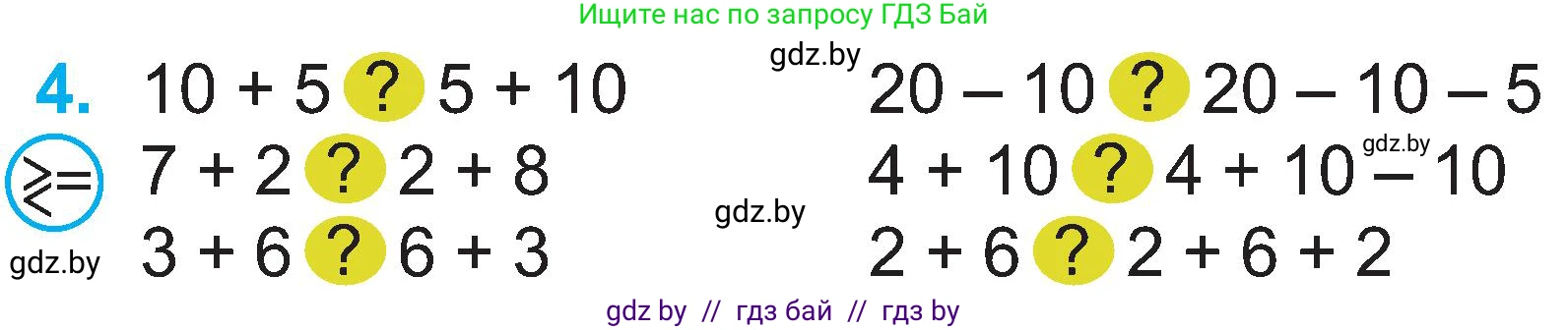 Математика, 2 класс Учебник, авторы: Муравьева Галина Леонидовна, Урбан Мария Анатольевна, издательство Академия образования, Минск, 2025, сиреневого цвета, Часть 1, страница 18, номер 4, Условие 2025