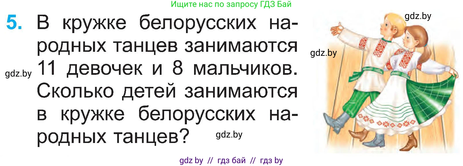 Математика, 2 класс Учебник, авторы: Муравьева Галина Леонидовна, Урбан Мария Анатольевна, издательство Академия образования, Минск, 2025, сиреневого цвета, Часть 1, страница 18, номер 5, Условие 2025
