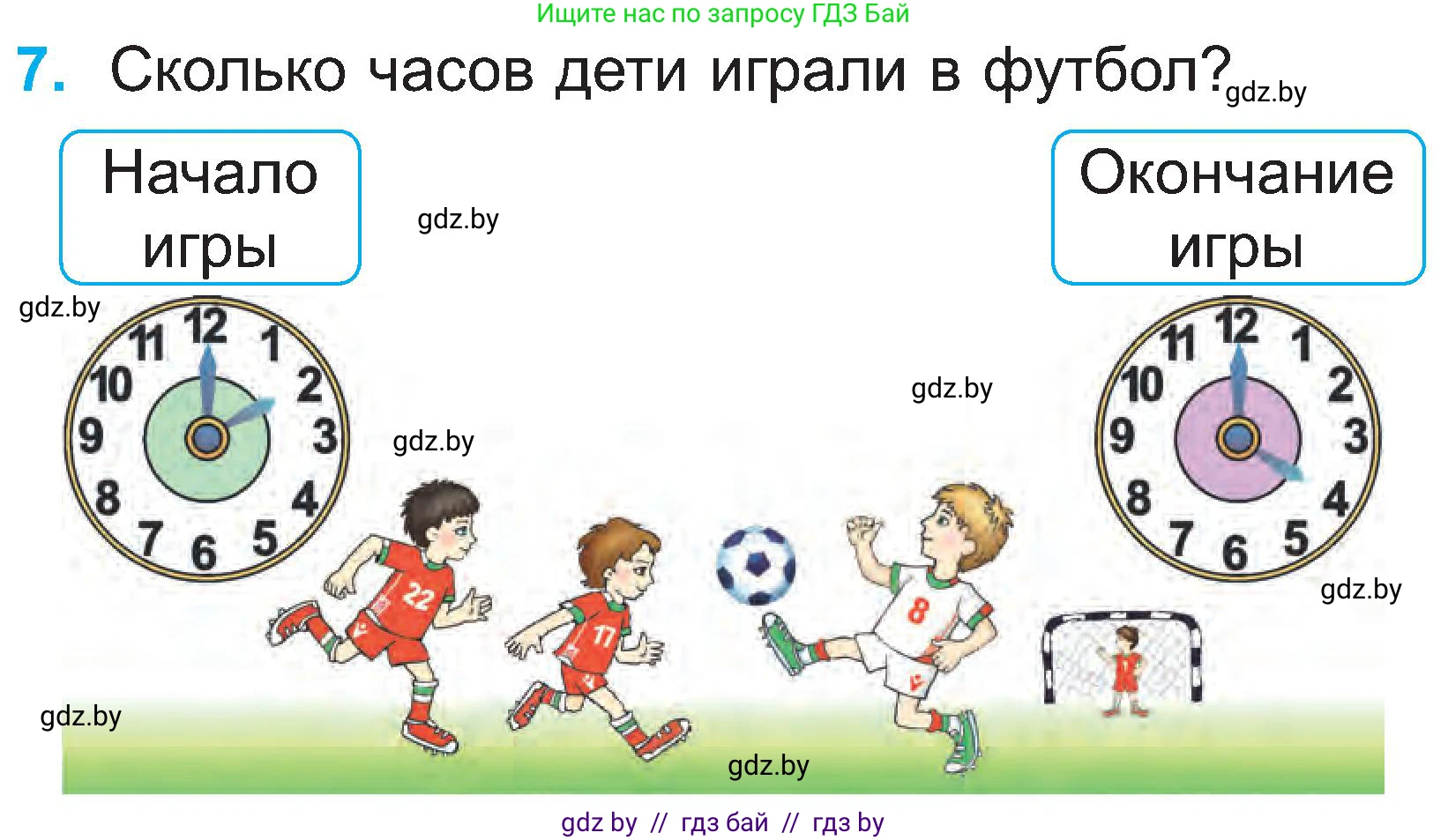 Математика, 2 класс Учебник, авторы: Муравьева Галина Леонидовна, Урбан Мария Анатольевна, издательство Академия образования, Минск, 2025, сиреневого цвета, Часть 1, страница 19, номер 7, Условие 2025