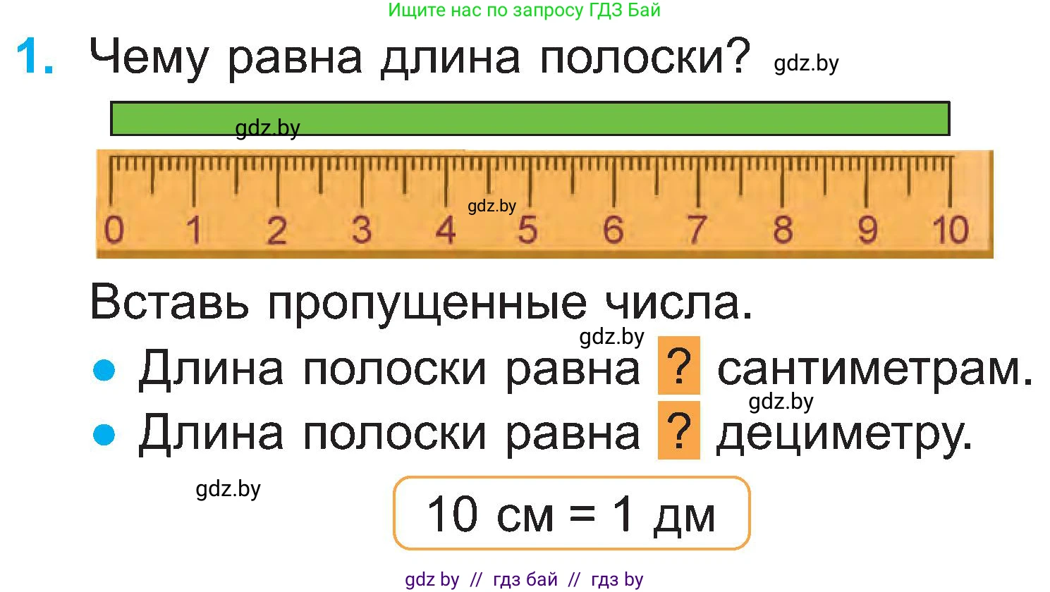 Математика, 2 класс Учебник, авторы: Муравьева Галина Леонидовна, Урбан Мария Анатольевна, издательство Академия образования, Минск, 2025, сиреневого цвета, Часть 1, страница 20, номер 1, Условие 2025
