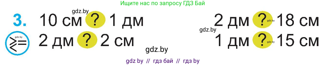 Математика, 2 класс Учебник, авторы: Муравьева Галина Леонидовна, Урбан Мария Анатольевна, издательство Академия образования, Минск, 2025, сиреневого цвета, Часть 1, страница 20, номер 3, Условие 2025