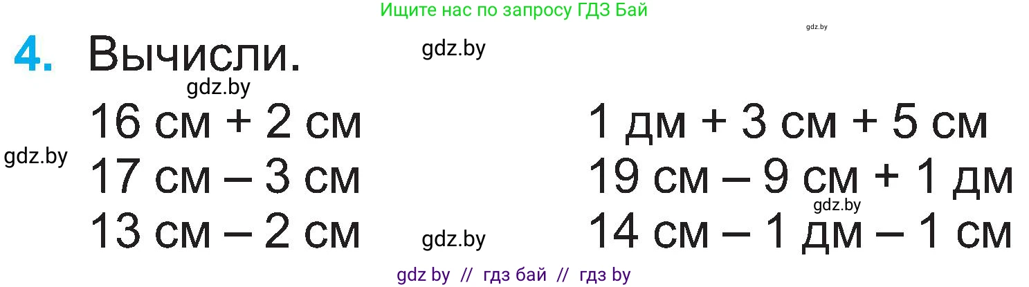 Математика, 2 класс Учебник, авторы: Муравьева Галина Леонидовна, Урбан Мария Анатольевна, издательство Академия образования, Минск, 2025, сиреневого цвета, Часть 1, страница 20, номер 4, Условие 2025