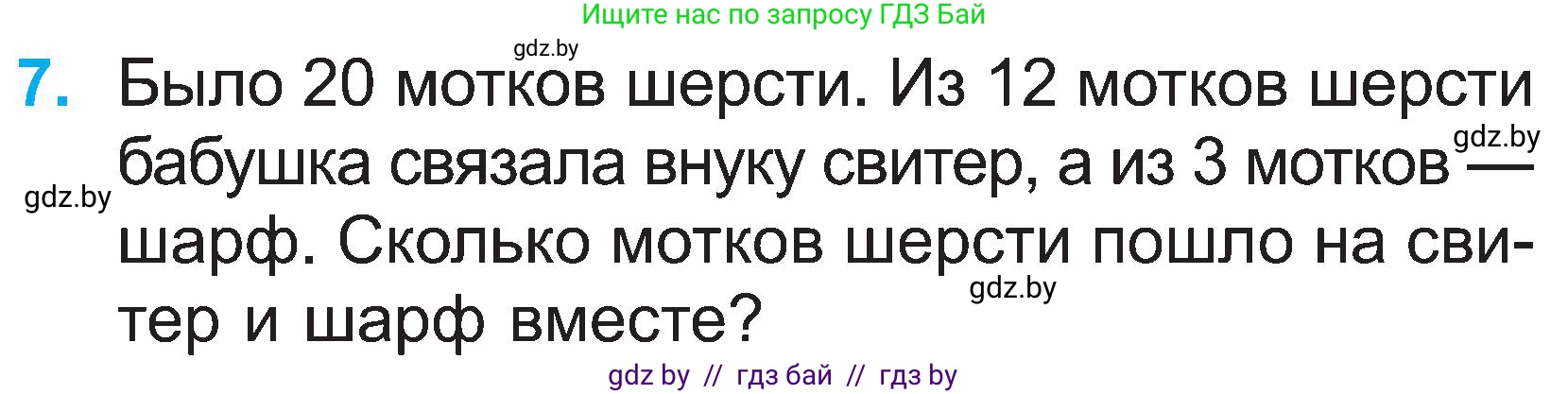 Математика, 2 класс Учебник, авторы: Муравьева Галина Леонидовна, Урбан Мария Анатольевна, издательство Академия образования, Минск, 2025, сиреневого цвета, Часть 1, страница 21, номер 7, Условие 2025