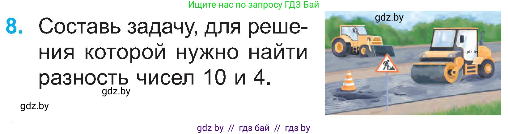 Математика, 2 класс Учебник, авторы: Муравьева Галина Леонидовна, Урбан Мария Анатольевна, издательство Академия образования, Минск, 2025, сиреневого цвета, Часть 1, страница 21, номер 8, Условие 2025