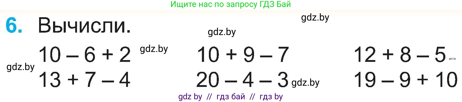 Математика, 2 класс Учебник, авторы: Муравьева Галина Леонидовна, Урбан Мария Анатольевна, издательство Академия образования, Минск, 2025, сиреневого цвета, Часть 1, страница 23, номер 6, Условие 2025