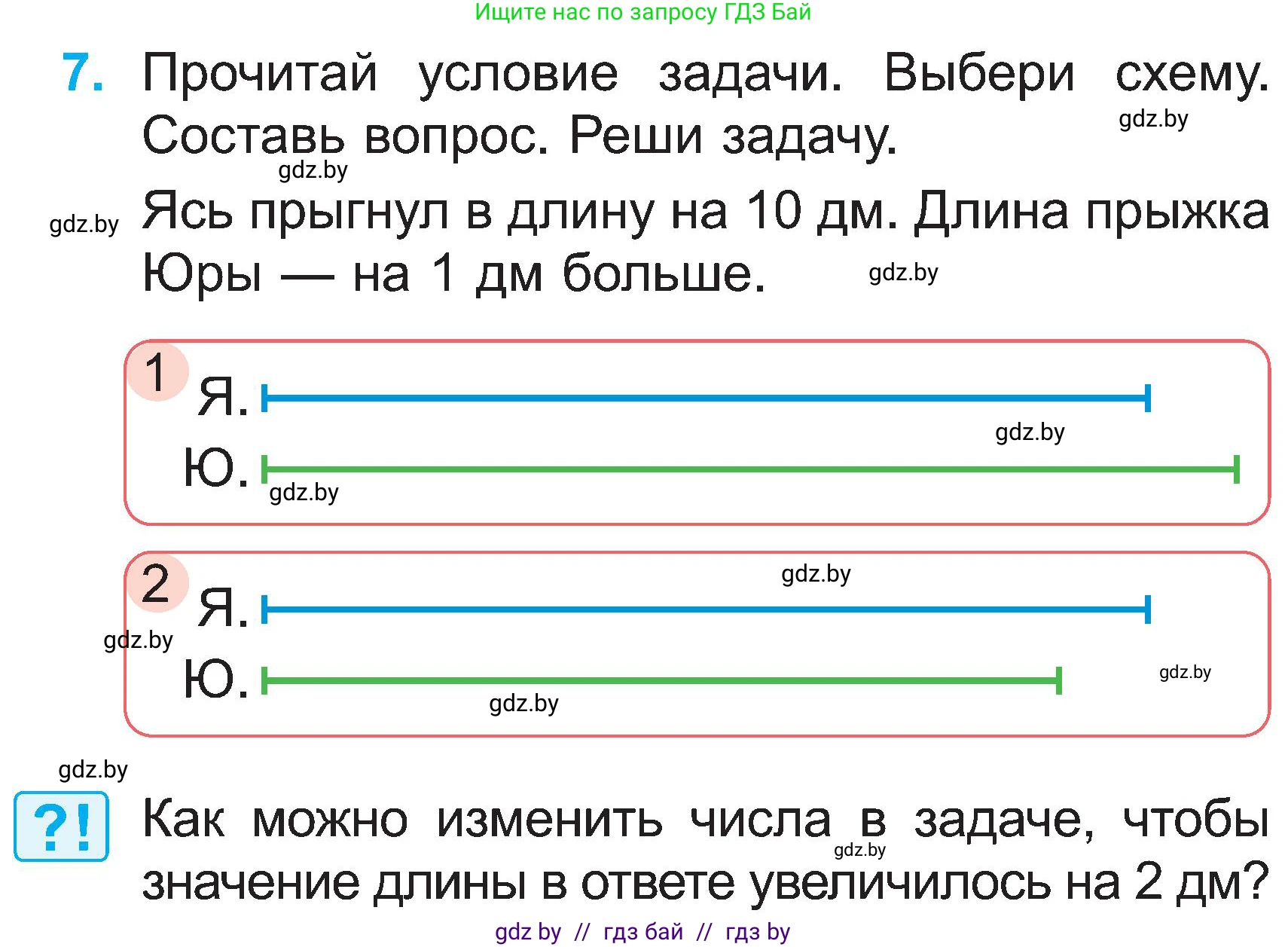Математика, 2 класс Учебник, авторы: Муравьева Галина Леонидовна, Урбан Мария Анатольевна, издательство Академия образования, Минск, 2025, сиреневого цвета, Часть 1, страница 23, номер 7, Условие 2025