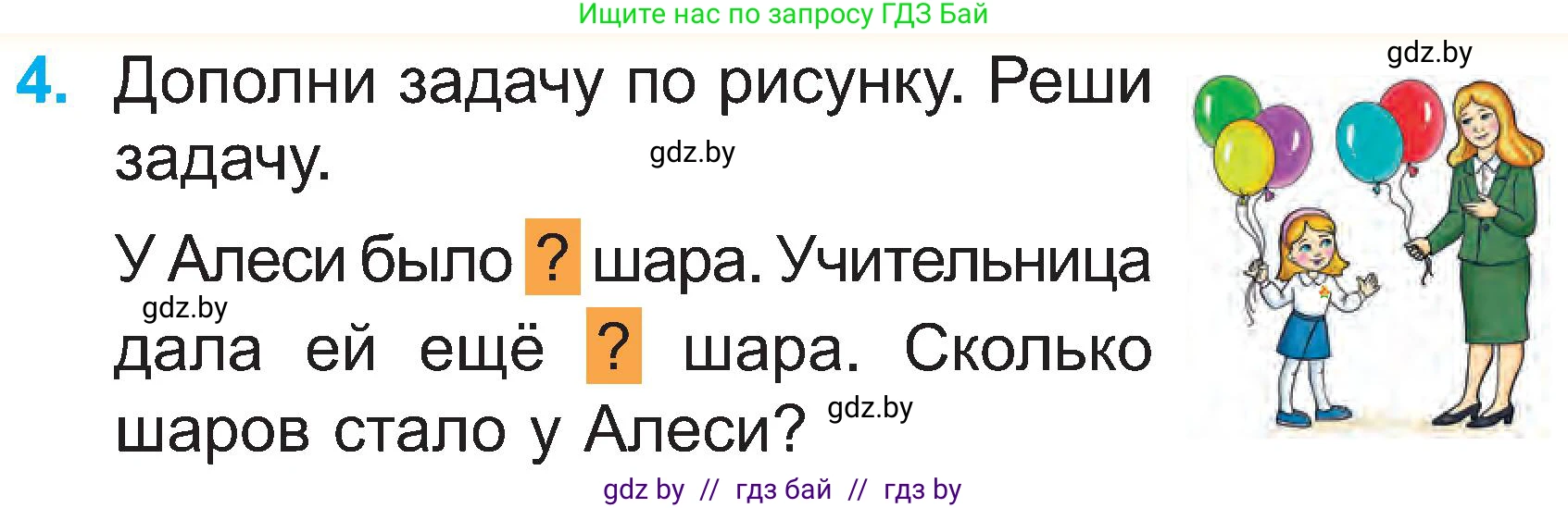 Математика, 2 класс Учебник, авторы: Муравьева Галина Леонидовна, Урбан Мария Анатольевна, издательство Академия образования, Минск, 2025, сиреневого цвета, Часть 1, страница 7, номер 4, Условие 2025