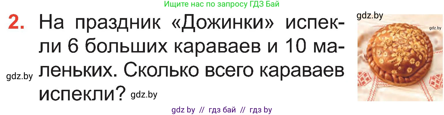 Математика, 2 класс Учебник, авторы: Муравьева Галина Леонидовна, Урбан Мария Анатольевна, издательство Академия образования, Минск, 2025, сиреневого цвета, Часть 1, страница 7, номер 2, Условие 2025