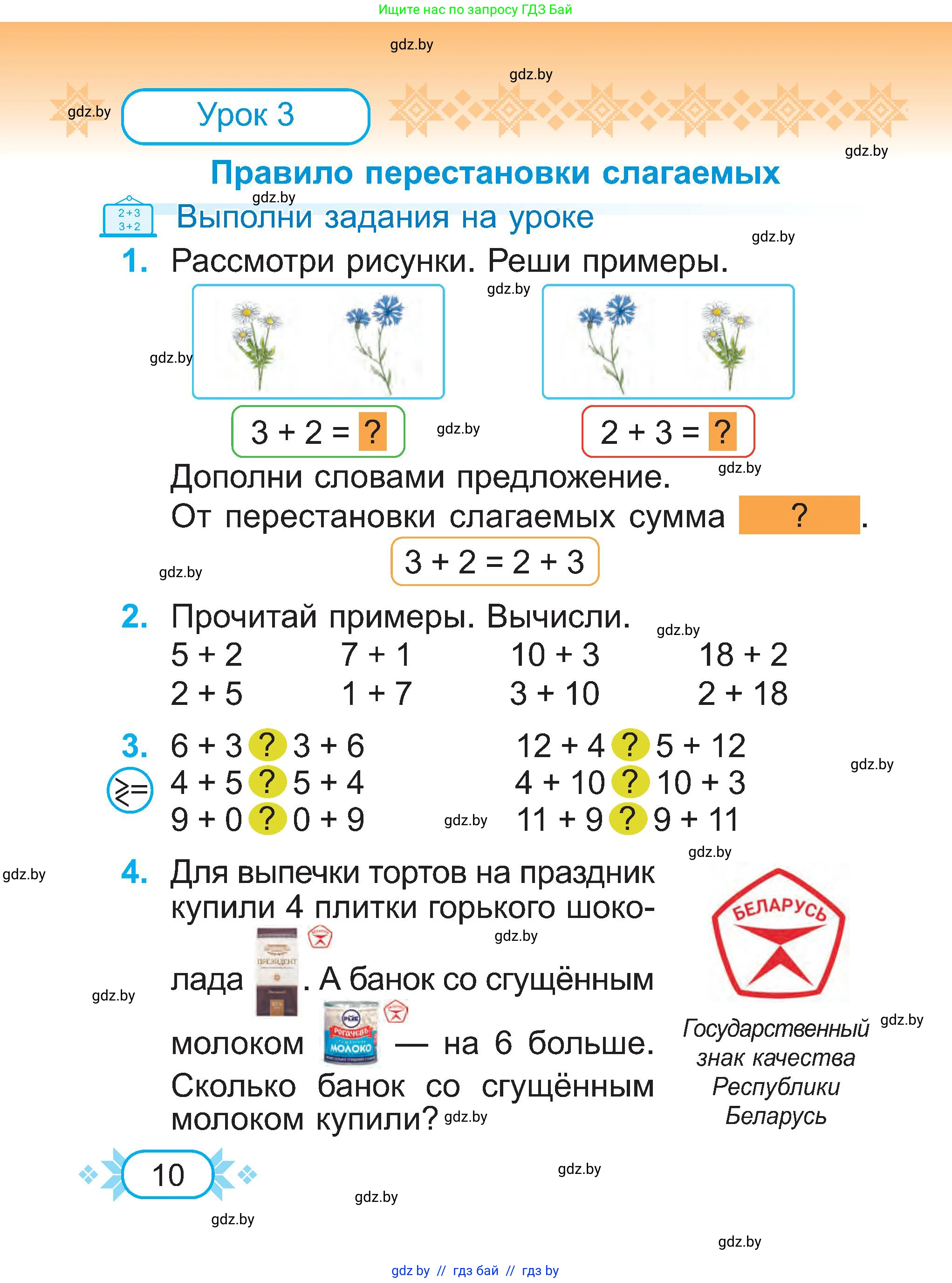 Математика, 2 класс Учебник, авторы: Муравьева Галина Леонидовна, Урбан Мария Анатольевна, издательство Академия образования, Минск, 2025, сиреневого цвета, Часть 1, страница 10