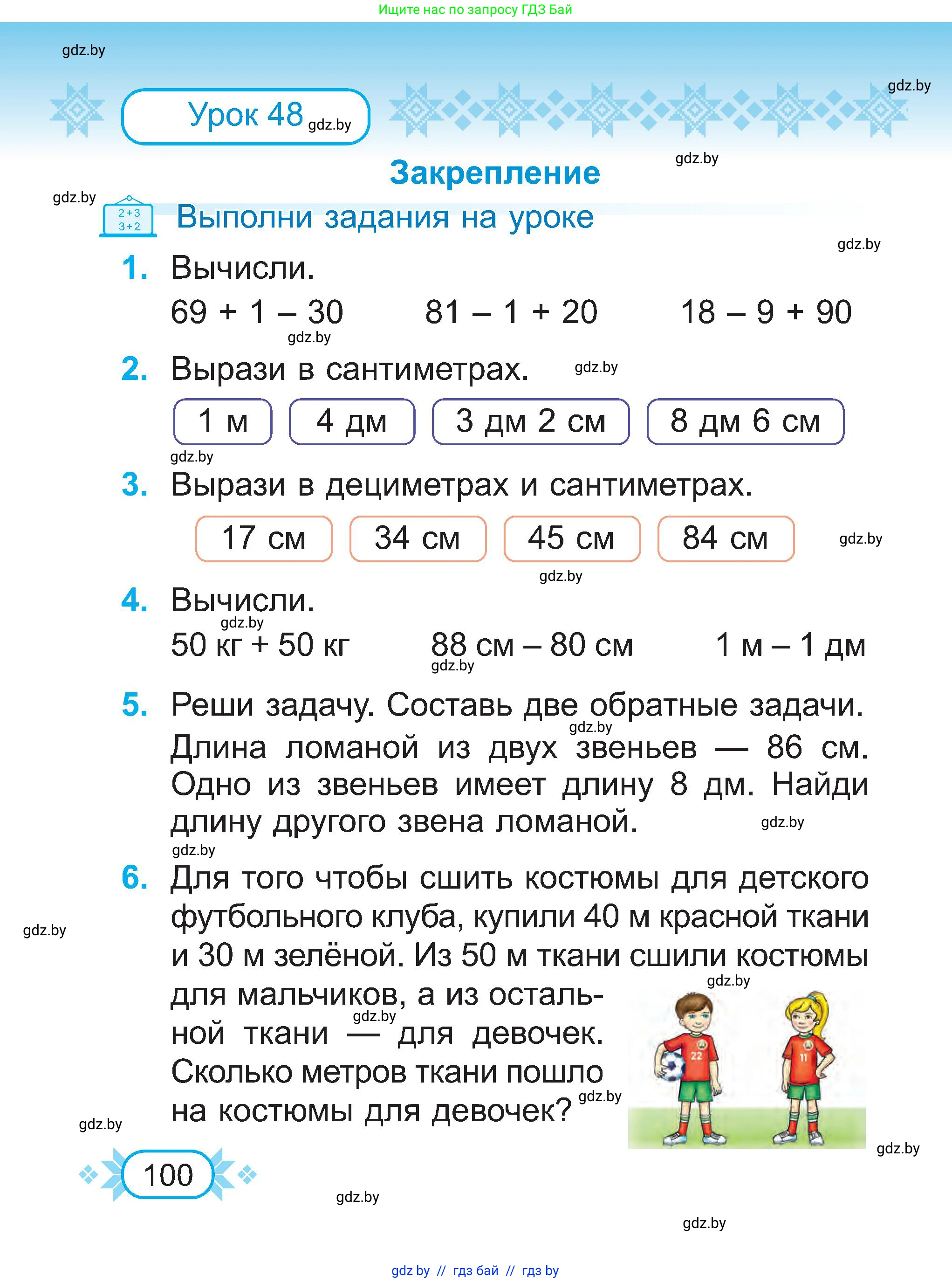 Математика, 2 класс Учебник, авторы: Муравьева Галина Леонидовна, Урбан Мария Анатольевна, издательство Академия образования, Минск, 2025, сиреневого цвета, Часть 1, страница 100