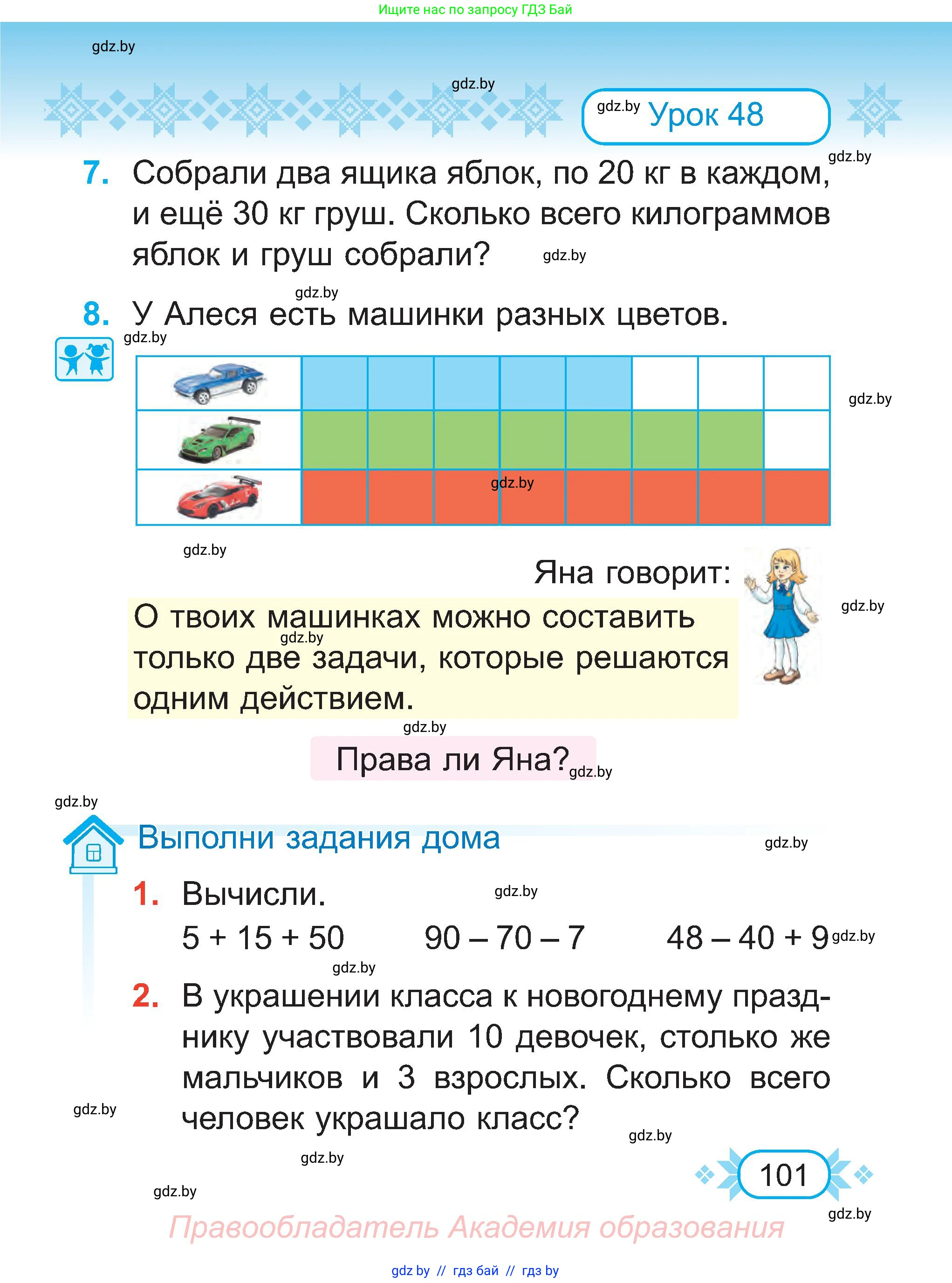 Математика, 2 класс Учебник, авторы: Муравьева Галина Леонидовна, Урбан Мария Анатольевна, издательство Академия образования, Минск, 2025, сиреневого цвета, Часть 1, страница 101
