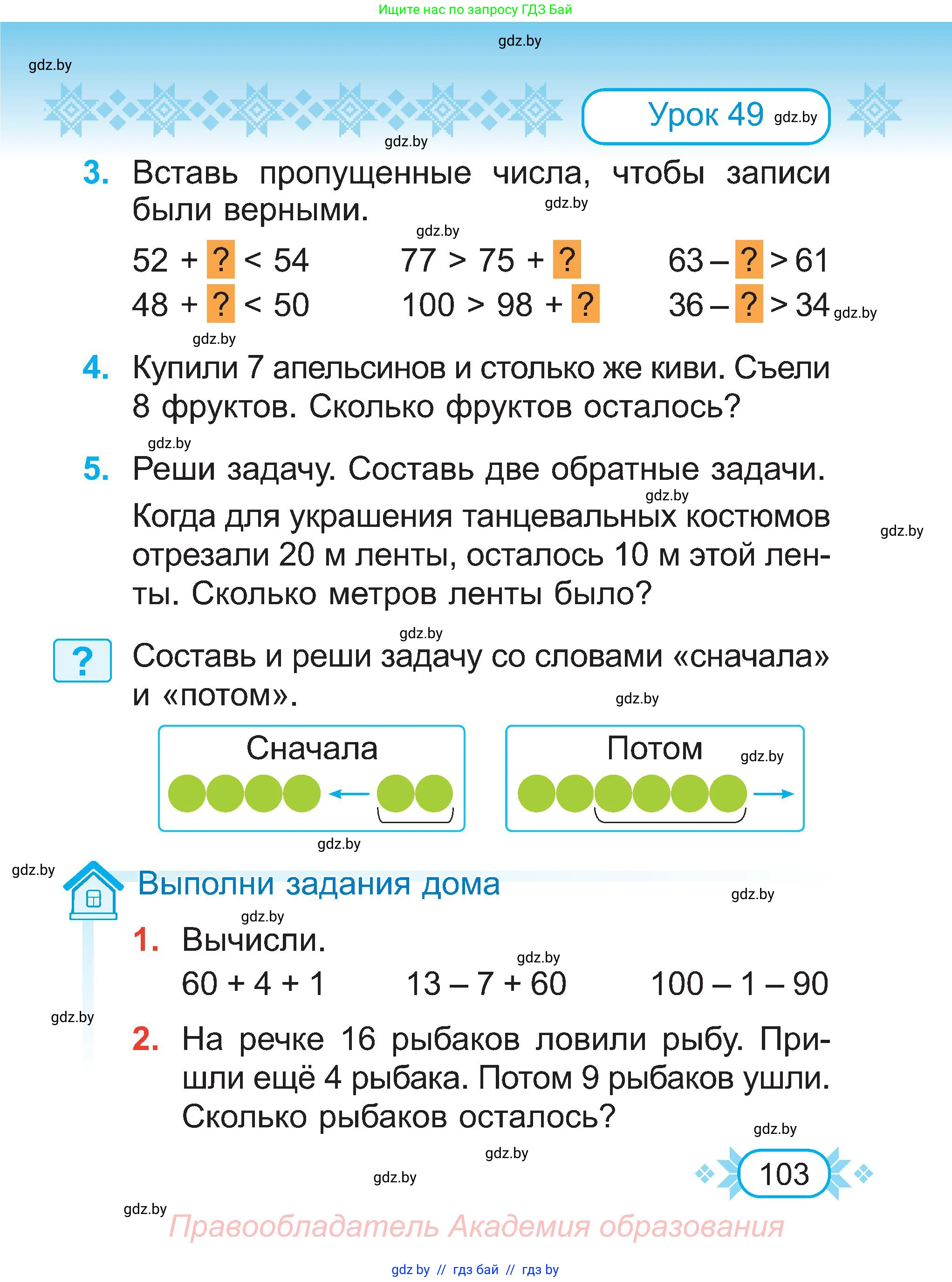 Математика, 2 класс Учебник, авторы: Муравьева Галина Леонидовна, Урбан Мария Анатольевна, издательство Академия образования, Минск, 2025, сиреневого цвета, Часть 1, страница 103