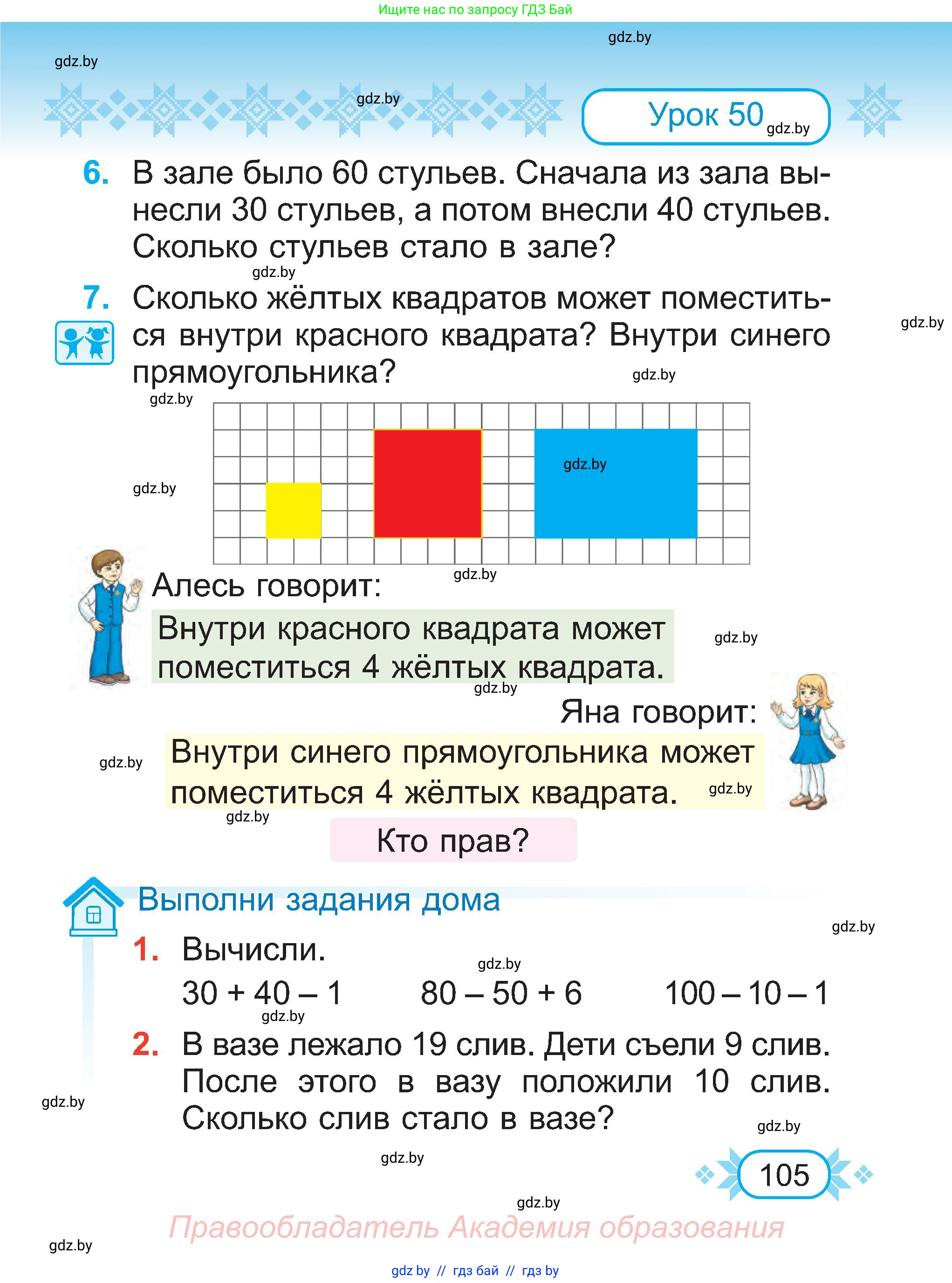 Математика, 2 класс Учебник, авторы: Муравьева Галина Леонидовна, Урбан Мария Анатольевна, издательство Академия образования, Минск, 2025, сиреневого цвета, Часть 1, страница 105