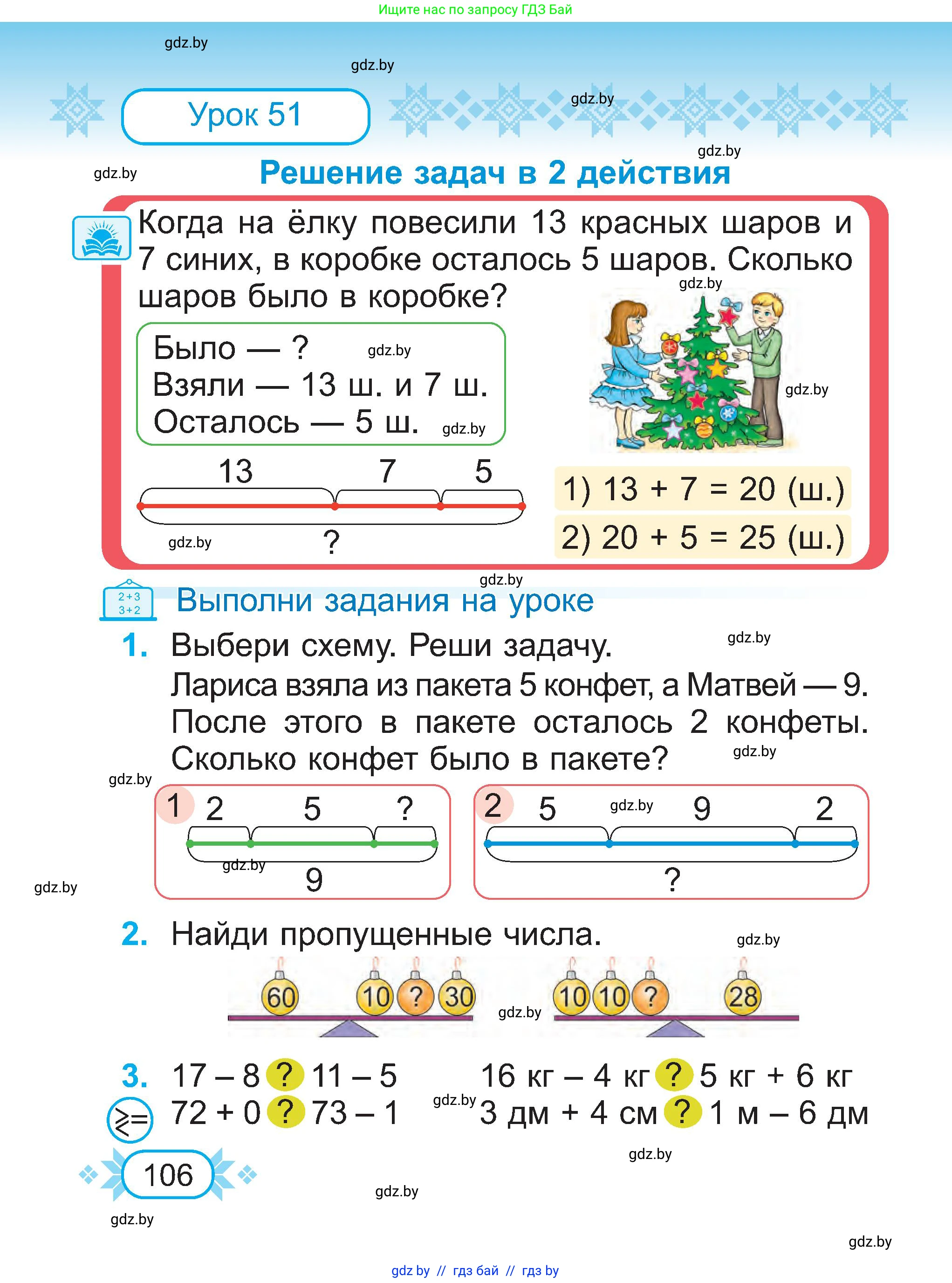 Математика, 2 класс Учебник, авторы: Муравьева Галина Леонидовна, Урбан Мария Анатольевна, издательство Академия образования, Минск, 2025, сиреневого цвета, Часть 1, страница 106