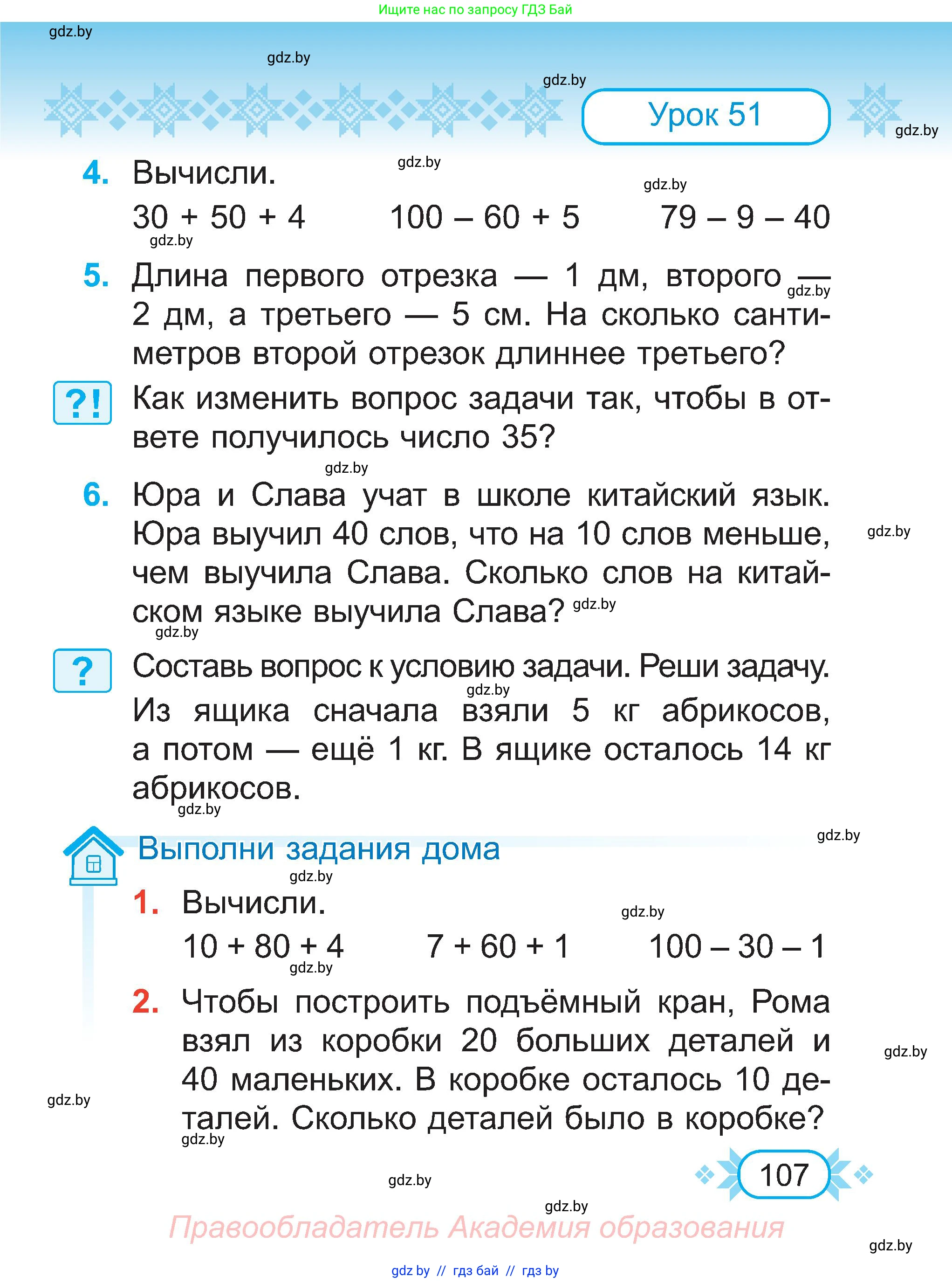 Математика, 2 класс Учебник, авторы: Муравьева Галина Леонидовна, Урбан Мария Анатольевна, издательство Академия образования, Минск, 2025, сиреневого цвета, Часть 1, страница 107