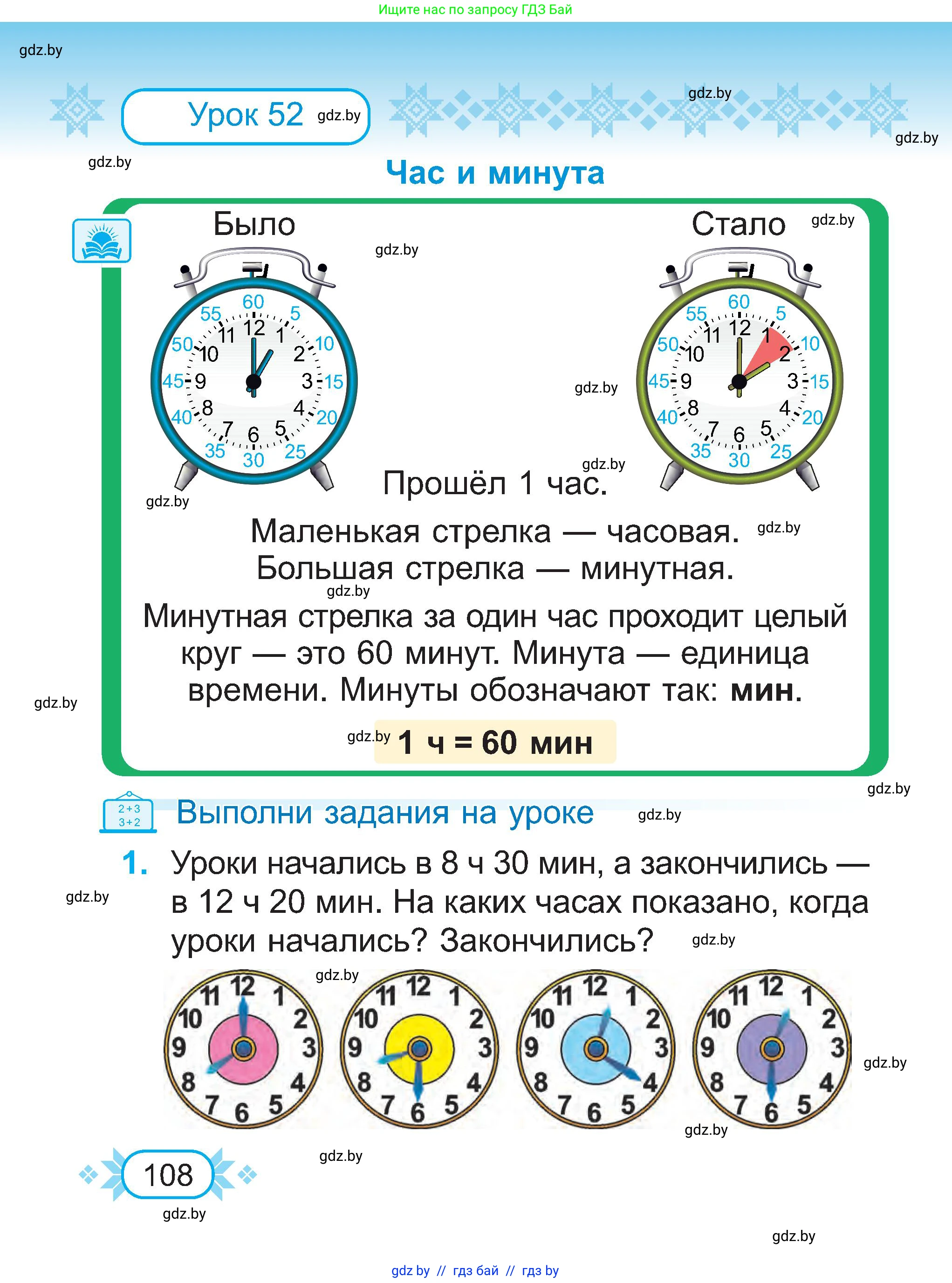 Математика, 2 класс Учебник, авторы: Муравьева Галина Леонидовна, Урбан Мария Анатольевна, издательство Академия образования, Минск, 2025, сиреневого цвета, Часть 1, страница 108
