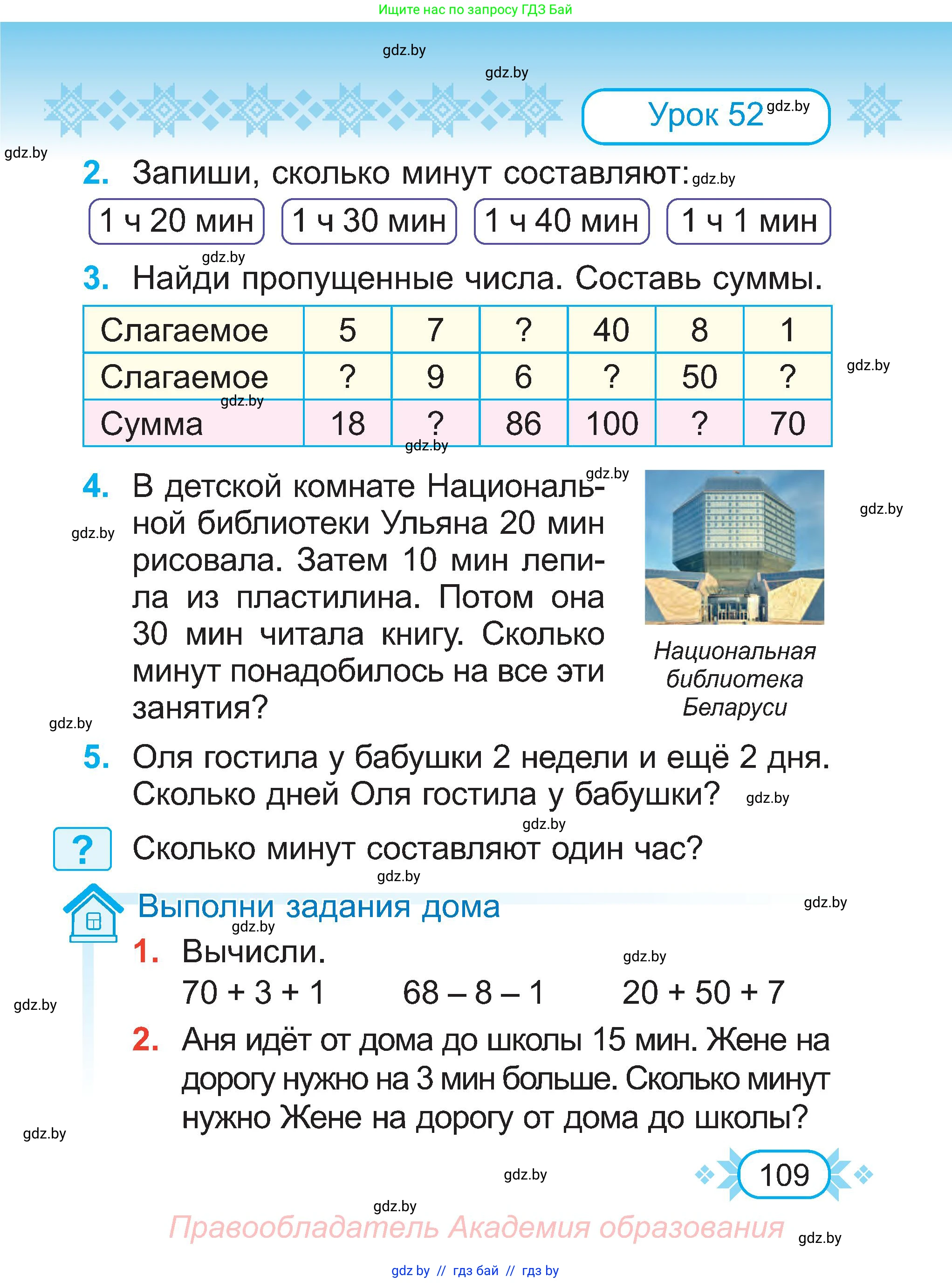Математика, 2 класс Учебник, авторы: Муравьева Галина Леонидовна, Урбан Мария Анатольевна, издательство Академия образования, Минск, 2025, сиреневого цвета, Часть 1, страница 109