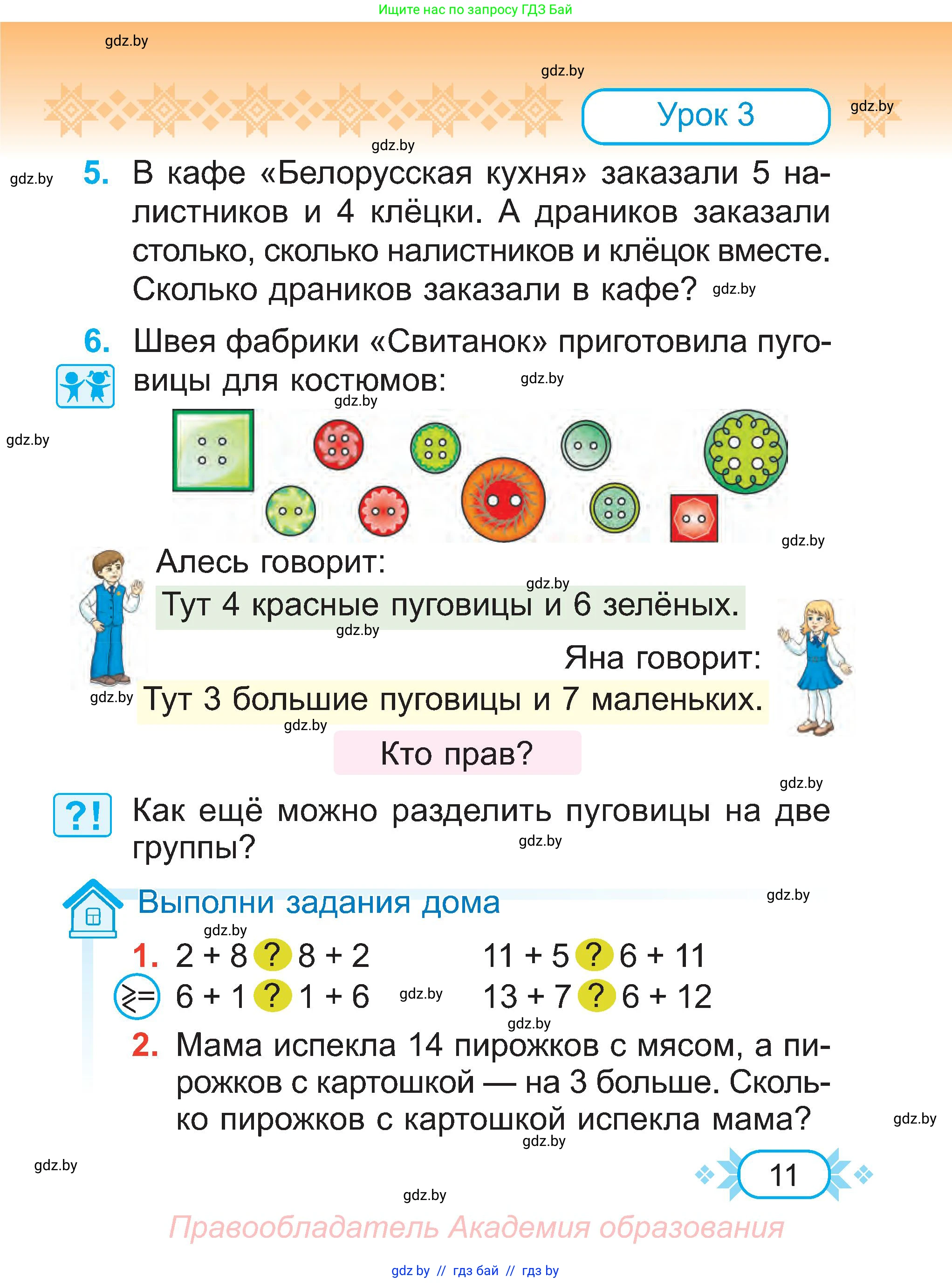 Математика, 2 класс Учебник, авторы: Муравьева Галина Леонидовна, Урбан Мария Анатольевна, издательство Академия образования, Минск, 2025, сиреневого цвета, Часть 1, страница 11