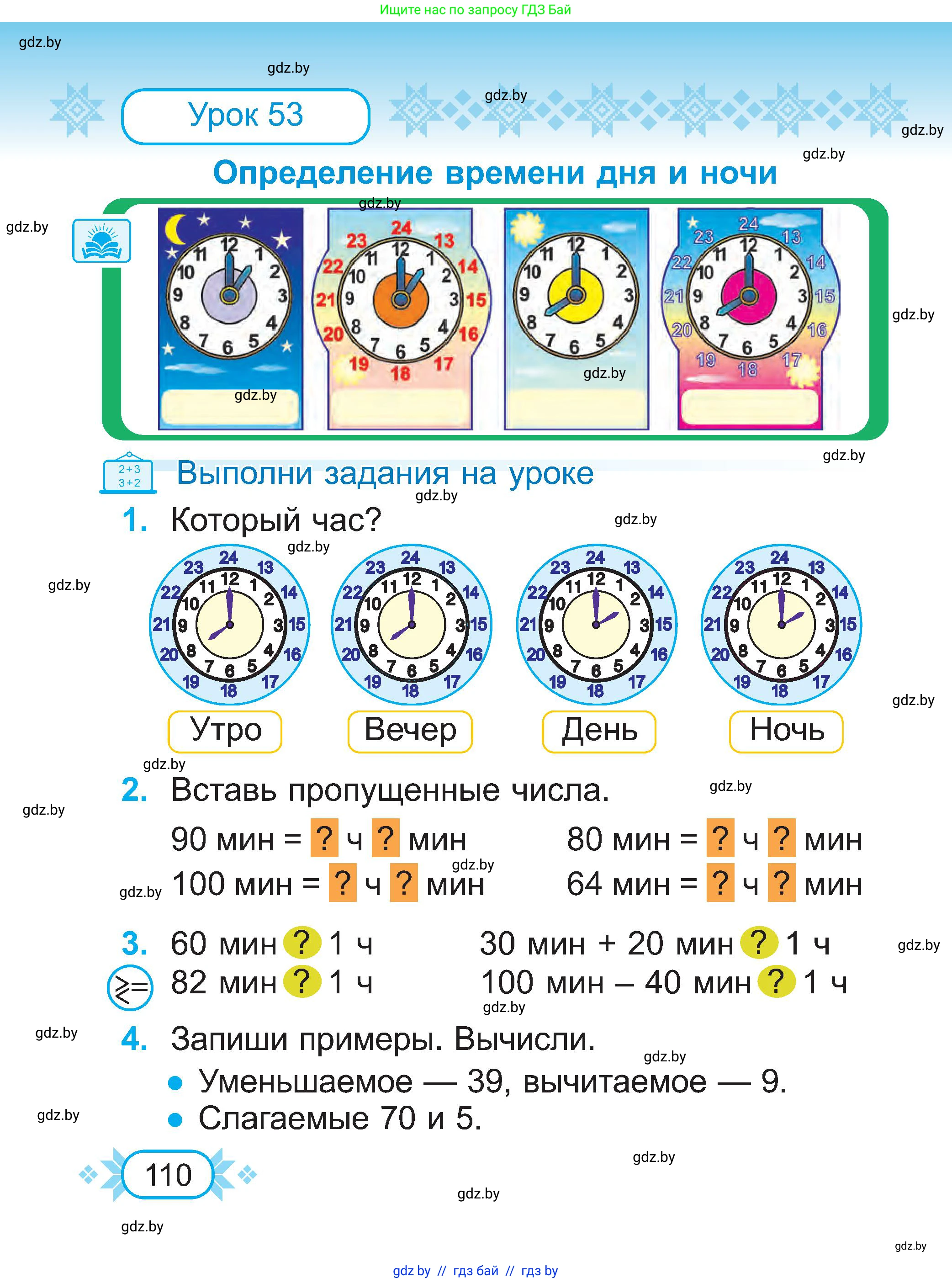 Математика, 2 класс Учебник, авторы: Муравьева Галина Леонидовна, Урбан Мария Анатольевна, издательство Академия образования, Минск, 2025, сиреневого цвета, Часть 1, страница 110