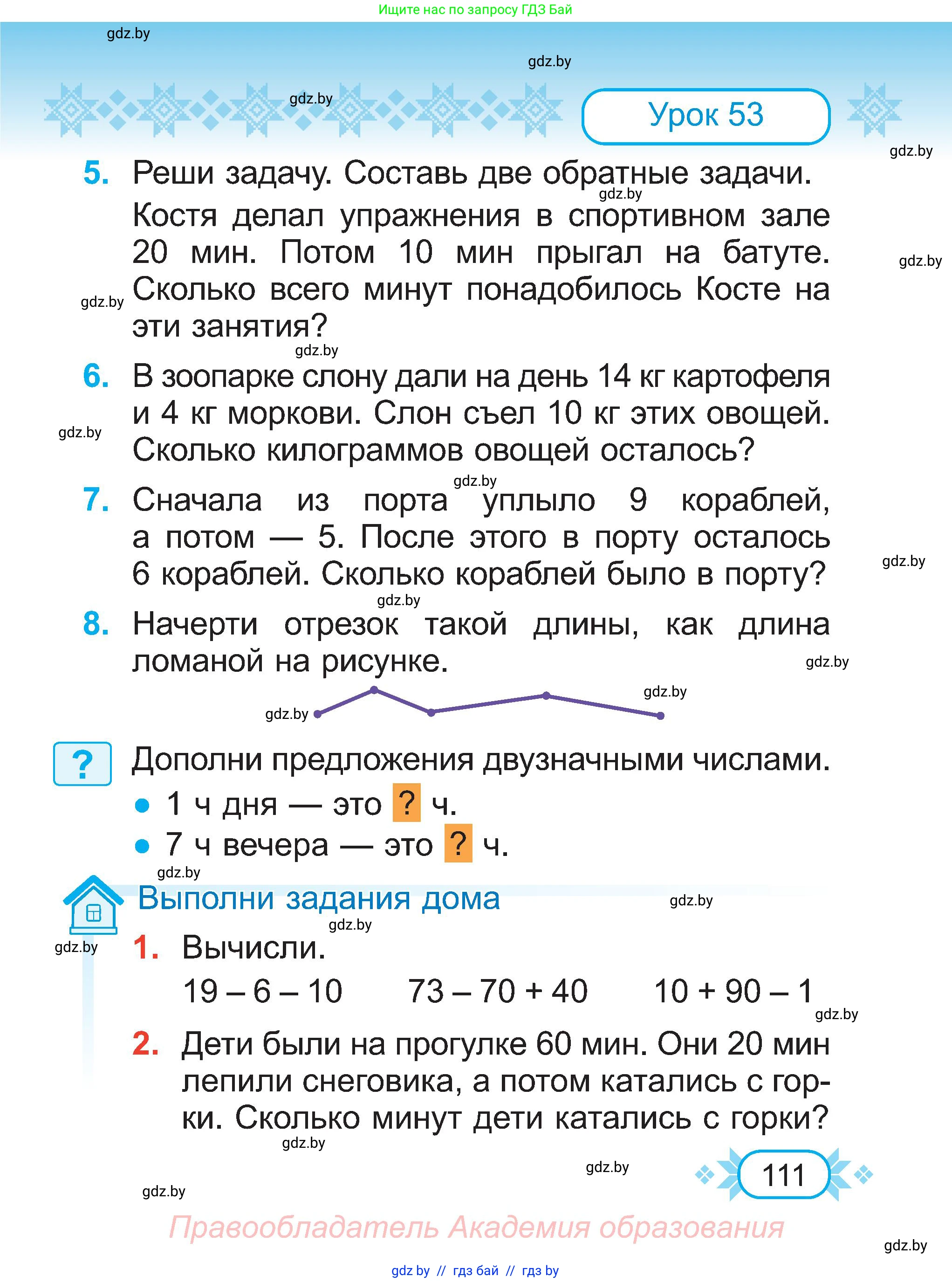 Математика, 2 класс Учебник, авторы: Муравьева Галина Леонидовна, Урбан Мария Анатольевна, издательство Академия образования, Минск, 2025, сиреневого цвета, Часть 1, страница 111