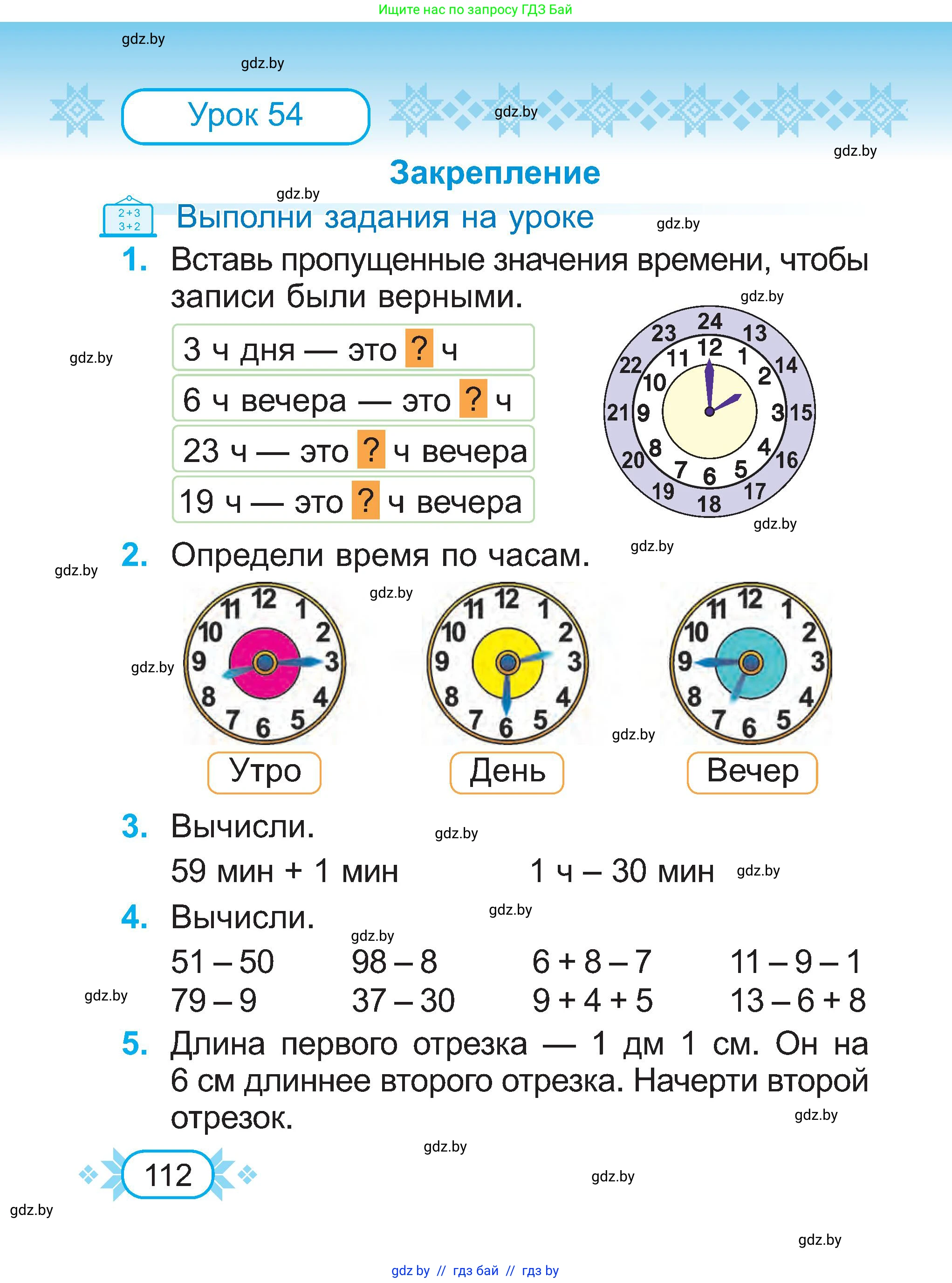 Математика, 2 класс Учебник, авторы: Муравьева Галина Леонидовна, Урбан Мария Анатольевна, издательство Академия образования, Минск, 2025, сиреневого цвета, Часть 1, страница 112