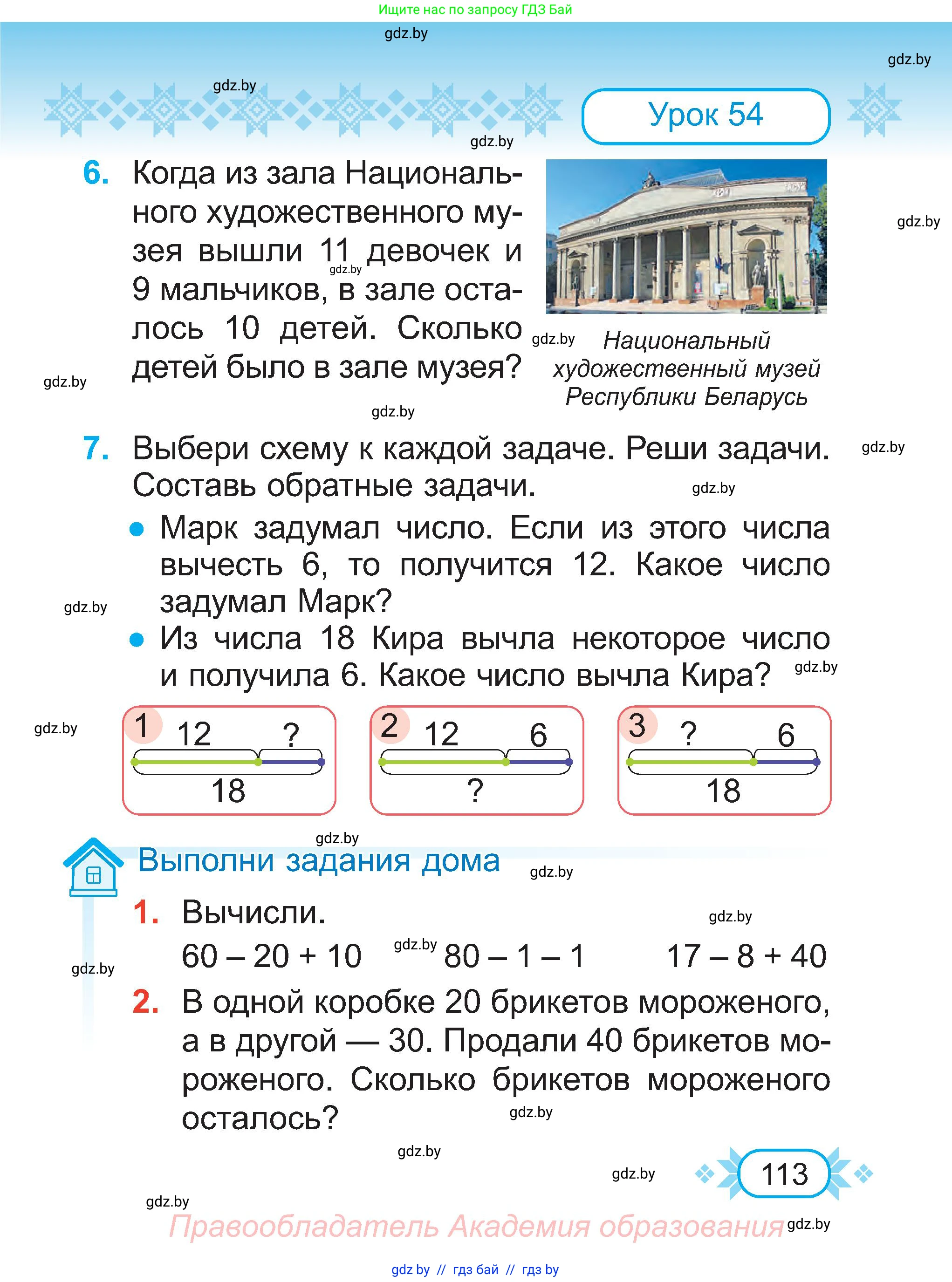 Математика, 2 класс Учебник, авторы: Муравьева Галина Леонидовна, Урбан Мария Анатольевна, издательство Академия образования, Минск, 2025, сиреневого цвета, Часть 1, страница 113