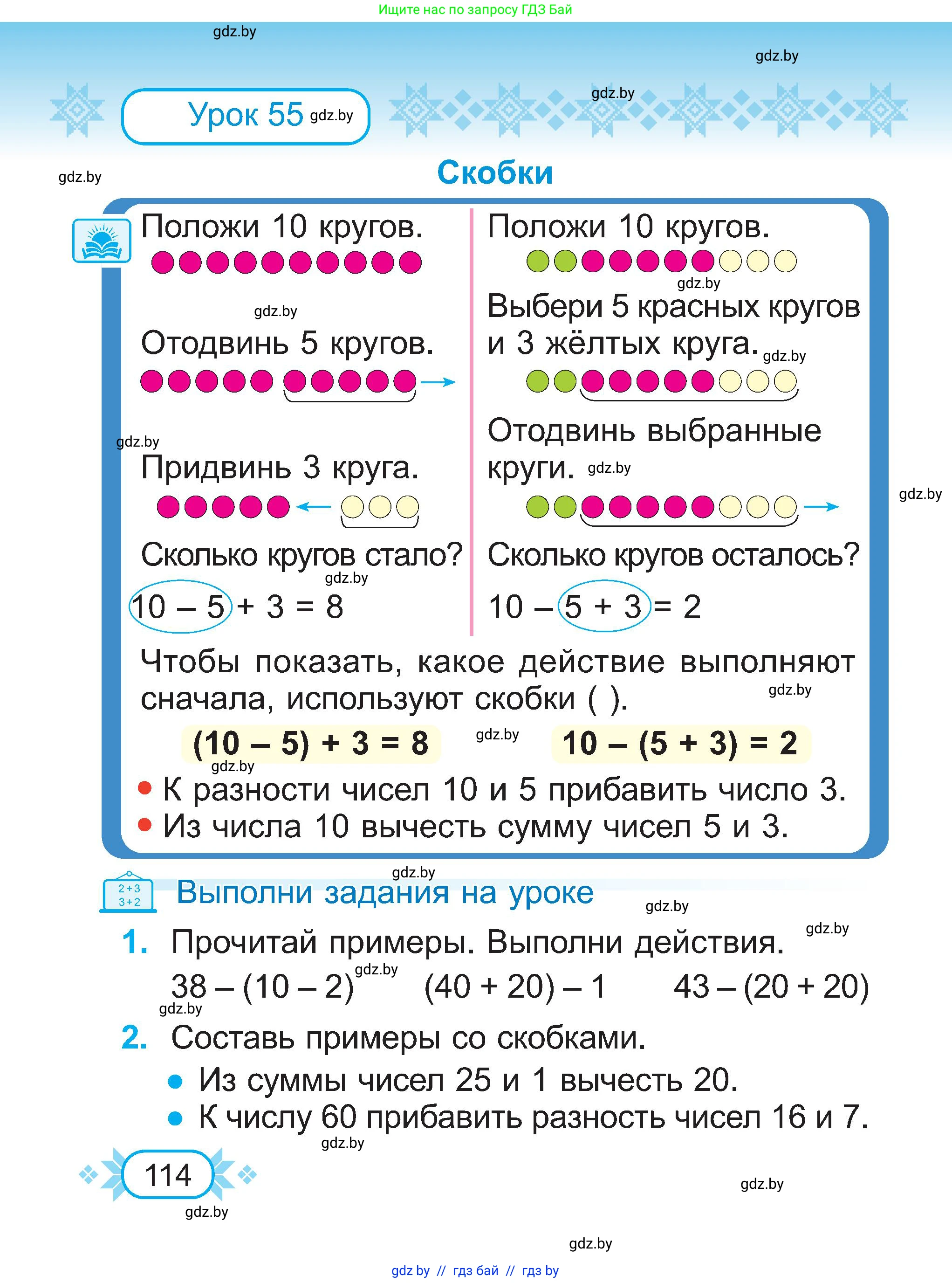 Математика, 2 класс Учебник, авторы: Муравьева Галина Леонидовна, Урбан Мария Анатольевна, издательство Академия образования, Минск, 2025, сиреневого цвета, Часть 1, страница 114