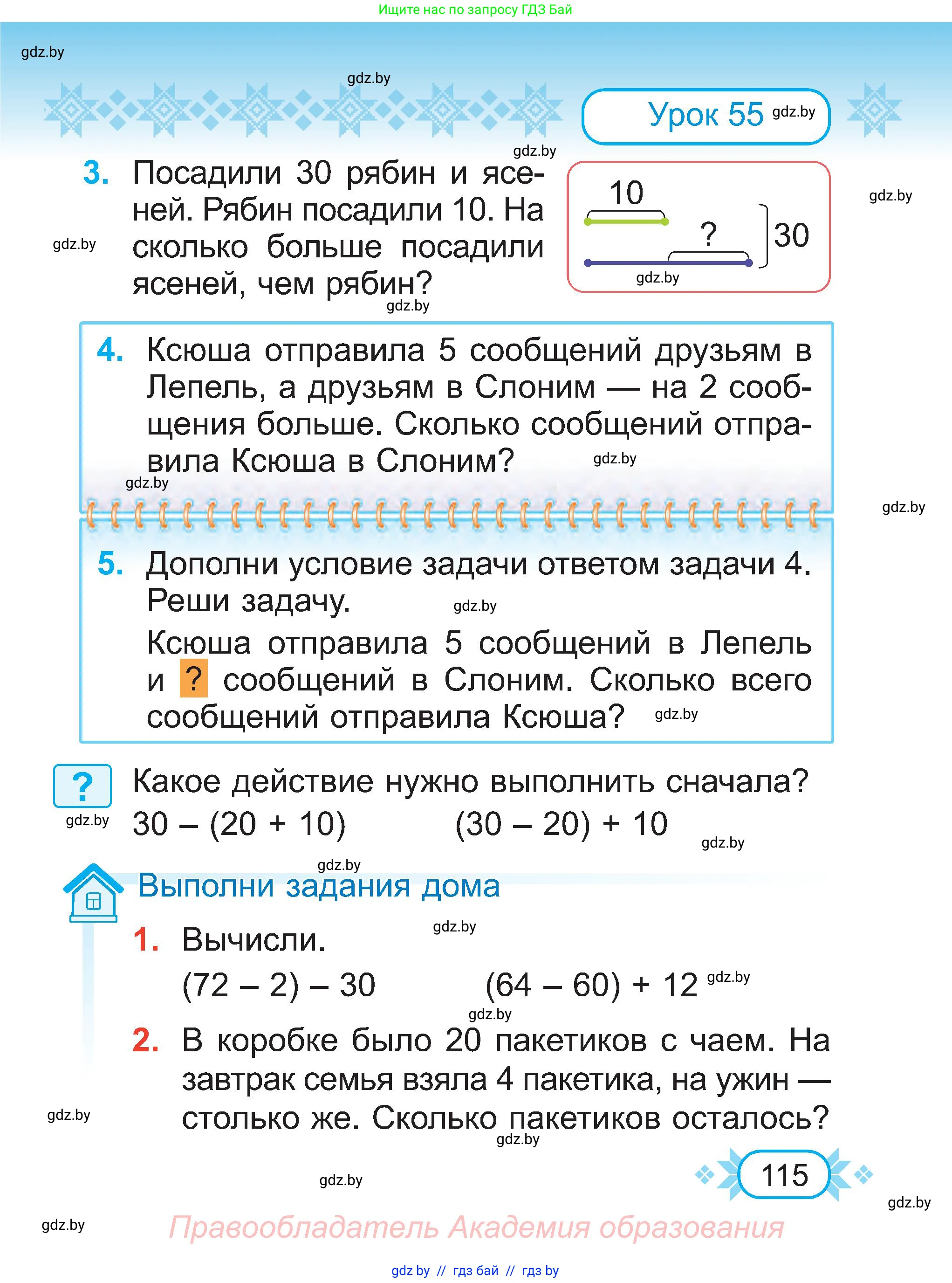 Математика, 2 класс Учебник, авторы: Муравьева Галина Леонидовна, Урбан Мария Анатольевна, издательство Академия образования, Минск, 2025, сиреневого цвета, Часть 1, страница 115