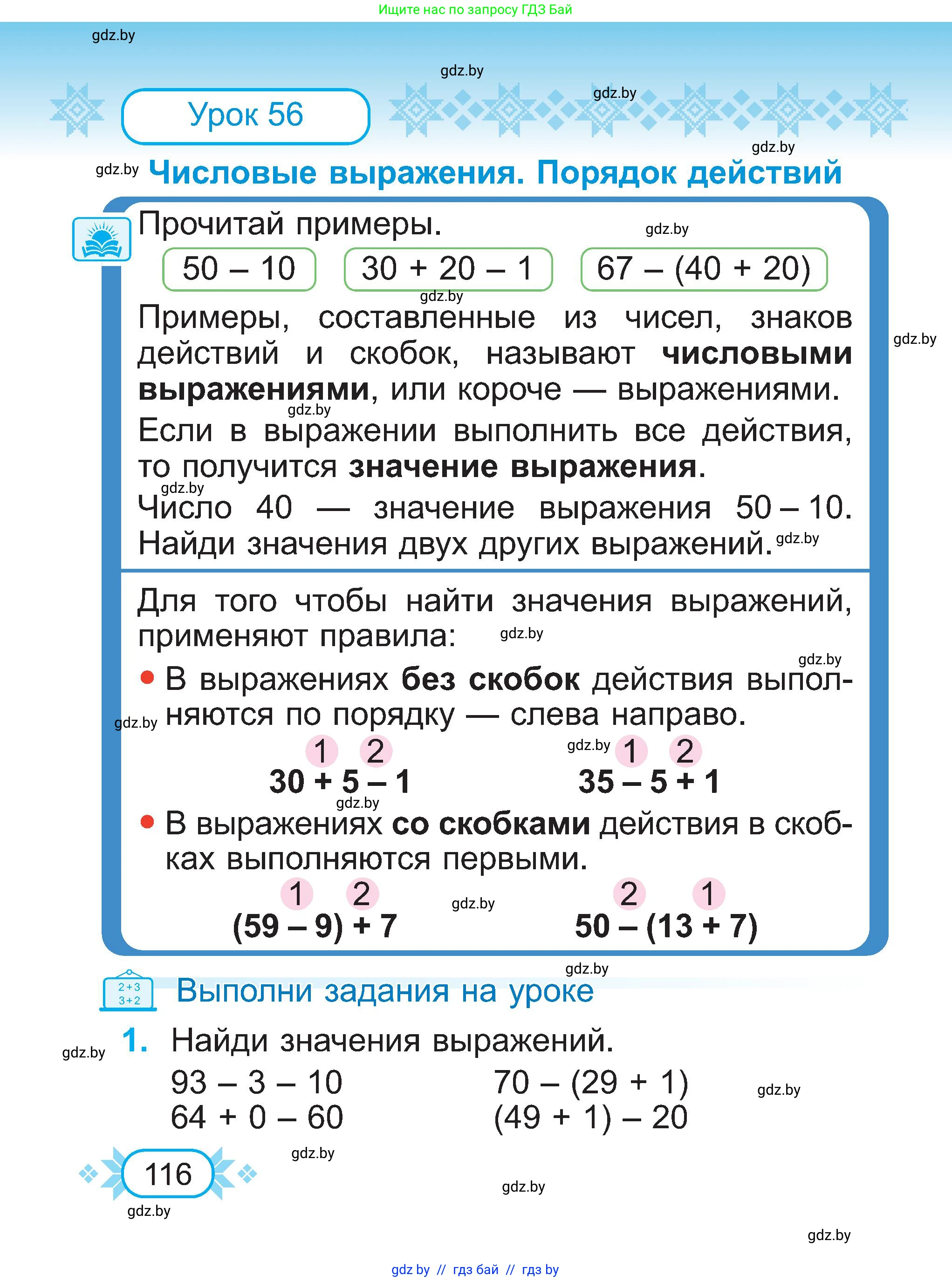 Математика, 2 класс Учебник, авторы: Муравьева Галина Леонидовна, Урбан Мария Анатольевна, издательство Академия образования, Минск, 2025, сиреневого цвета, Часть 1, страница 116