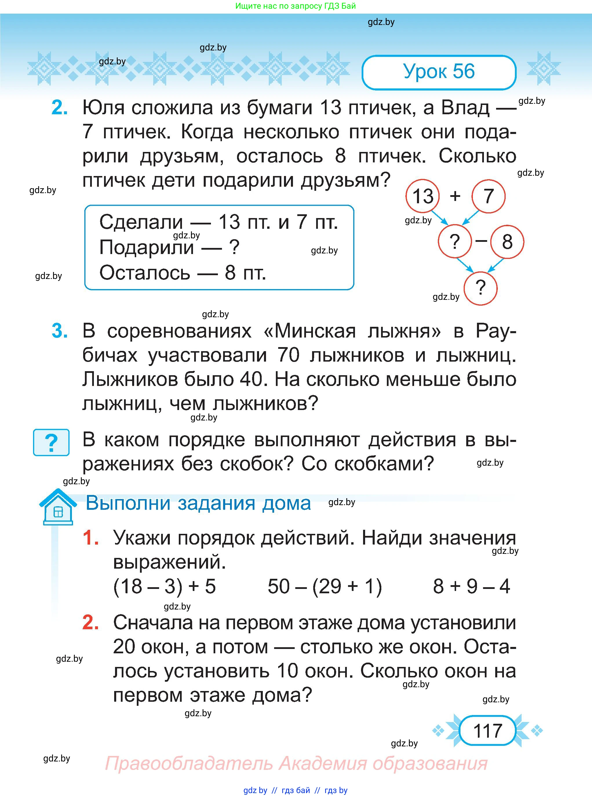 Математика, 2 класс Учебник, авторы: Муравьева Галина Леонидовна, Урбан Мария Анатольевна, издательство Академия образования, Минск, 2025, сиреневого цвета, Часть 1, страница 117