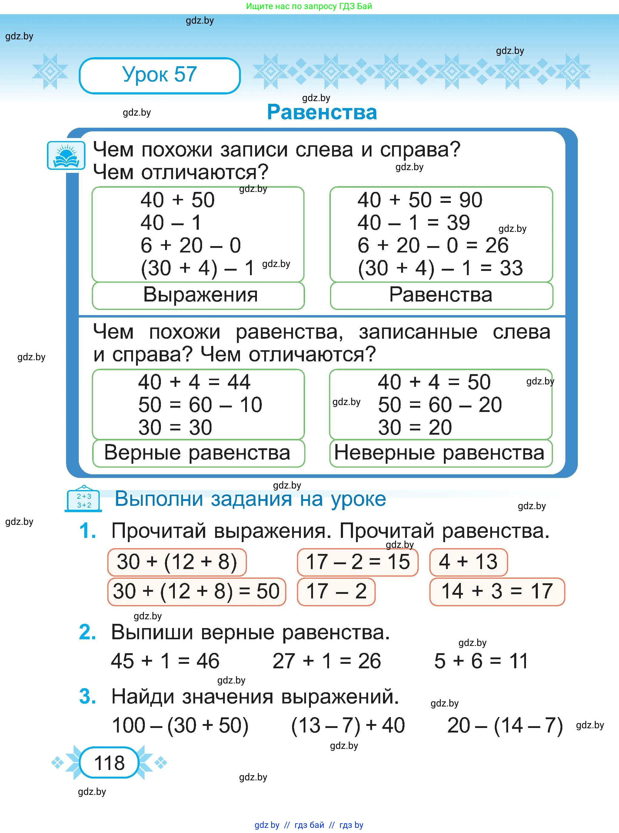 Математика, 2 класс Учебник, авторы: Муравьева Галина Леонидовна, Урбан Мария Анатольевна, издательство Академия образования, Минск, 2025, сиреневого цвета, Часть 1, страница 118