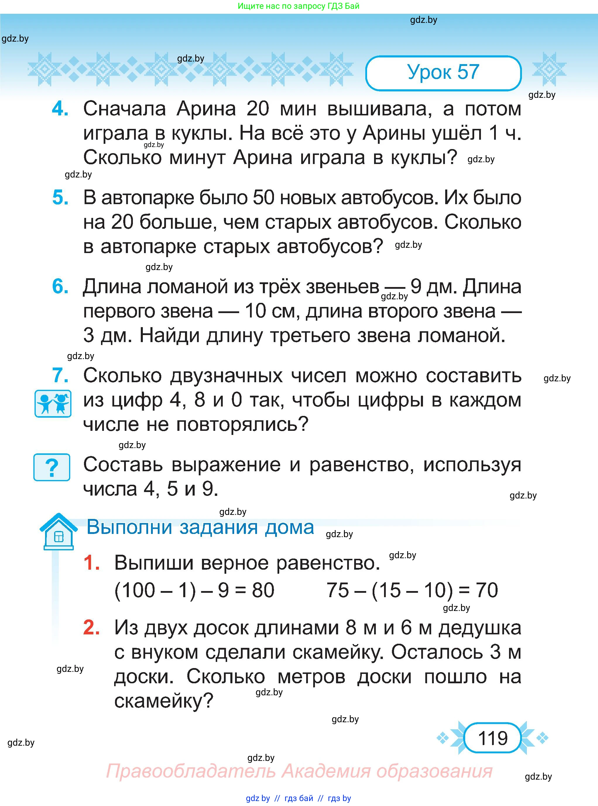 Математика, 2 класс Учебник, авторы: Муравьева Галина Леонидовна, Урбан Мария Анатольевна, издательство Академия образования, Минск, 2025, сиреневого цвета, Часть 1, страница 119