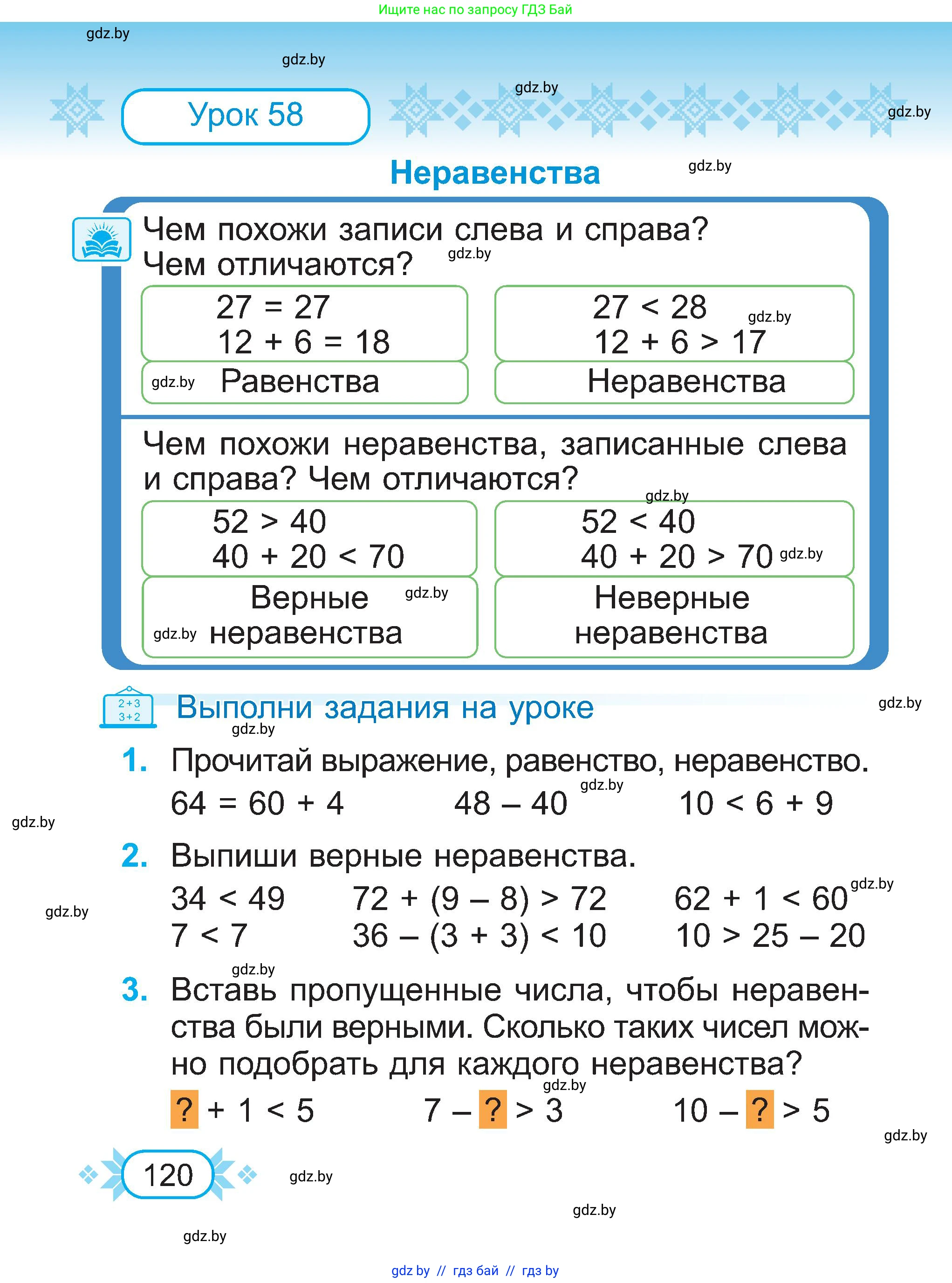 Математика, 2 класс Учебник, авторы: Муравьева Галина Леонидовна, Урбан Мария Анатольевна, издательство Академия образования, Минск, 2025, сиреневого цвета, Часть 1, страница 120