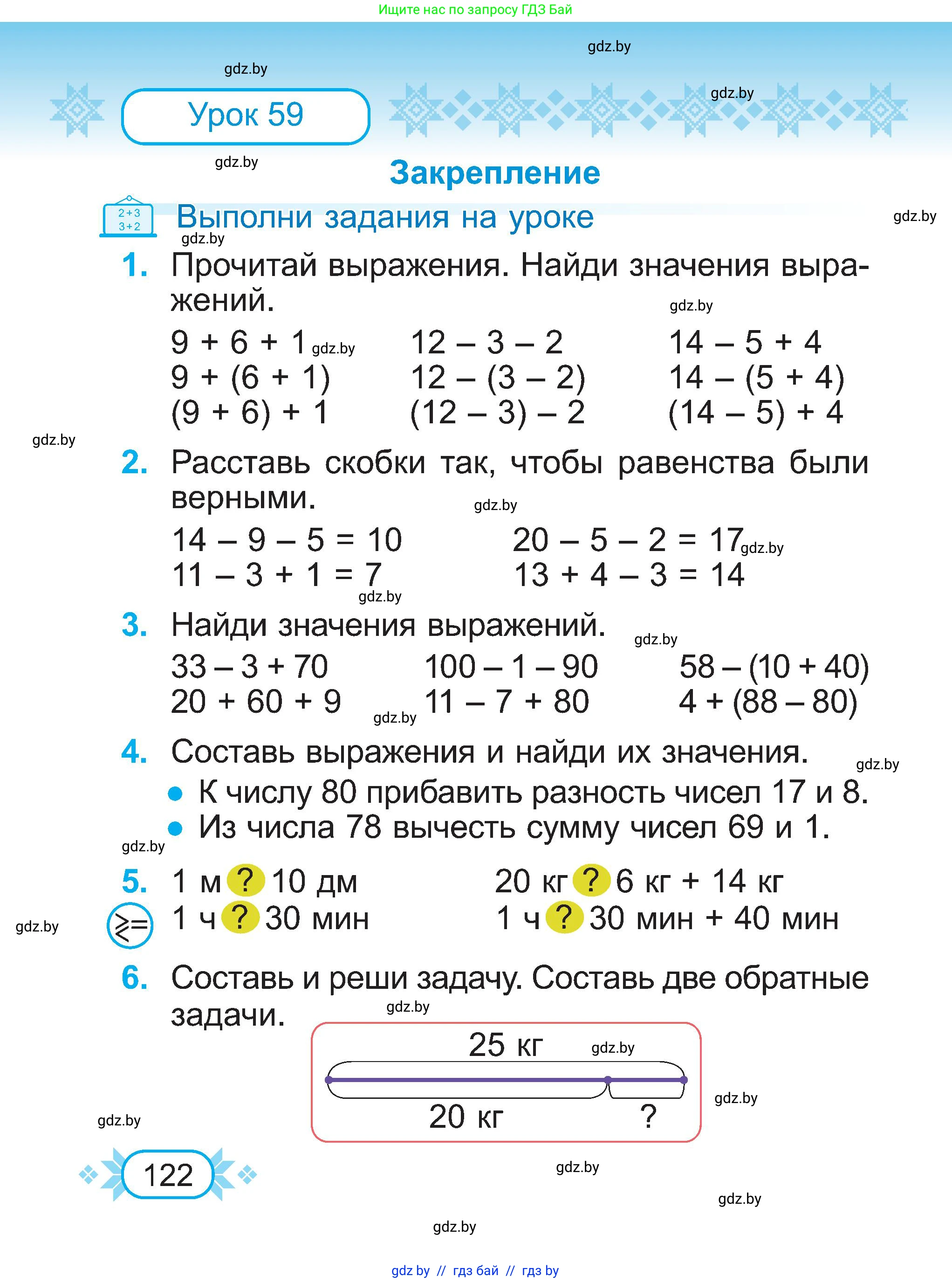 Математика, 2 класс Учебник, авторы: Муравьева Галина Леонидовна, Урбан Мария Анатольевна, издательство Академия образования, Минск, 2025, сиреневого цвета, Часть 1, страница 122