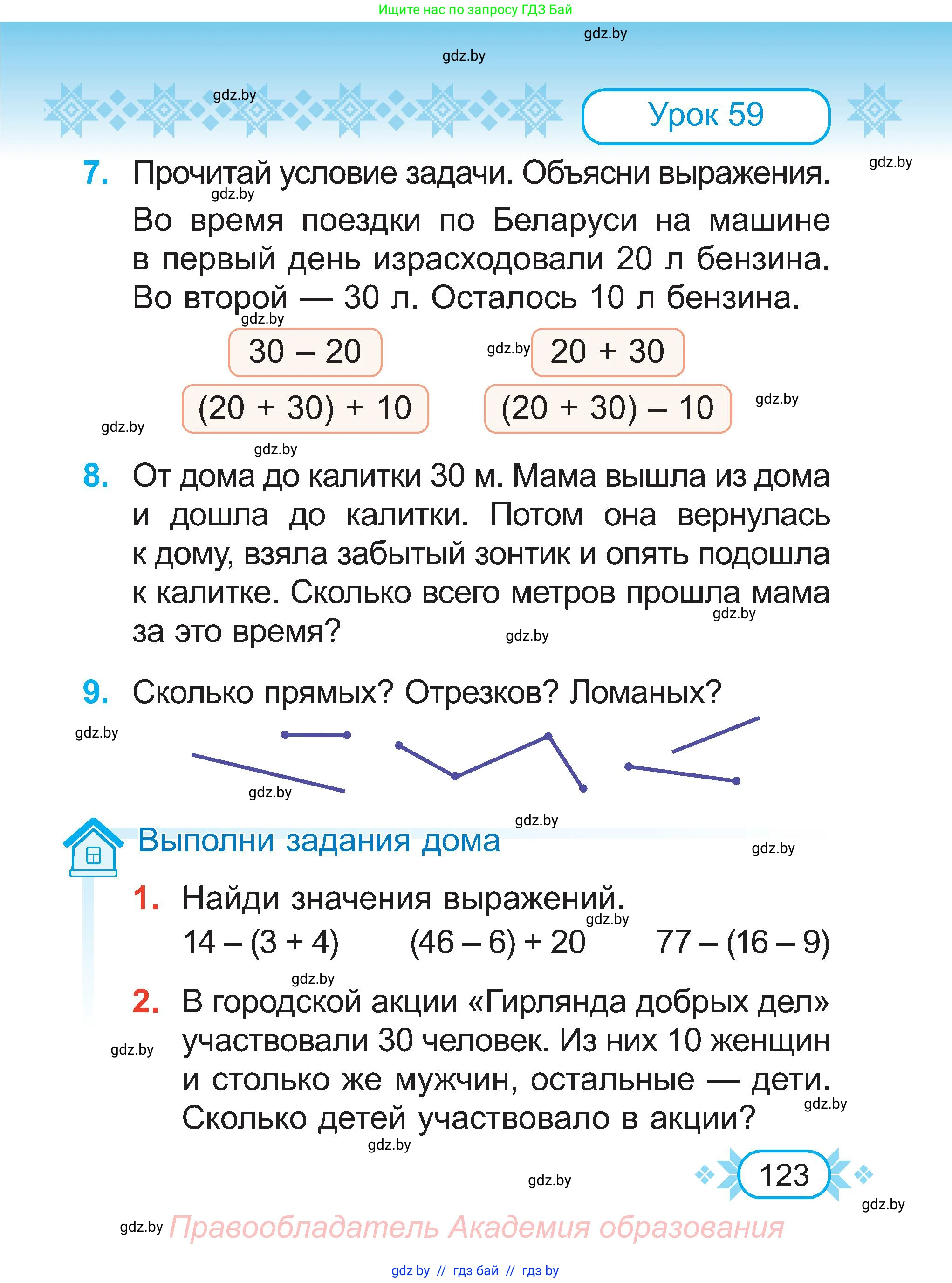 Математика, 2 класс Учебник, авторы: Муравьева Галина Леонидовна, Урбан Мария Анатольевна, издательство Академия образования, Минск, 2025, сиреневого цвета, Часть 1, страница 123