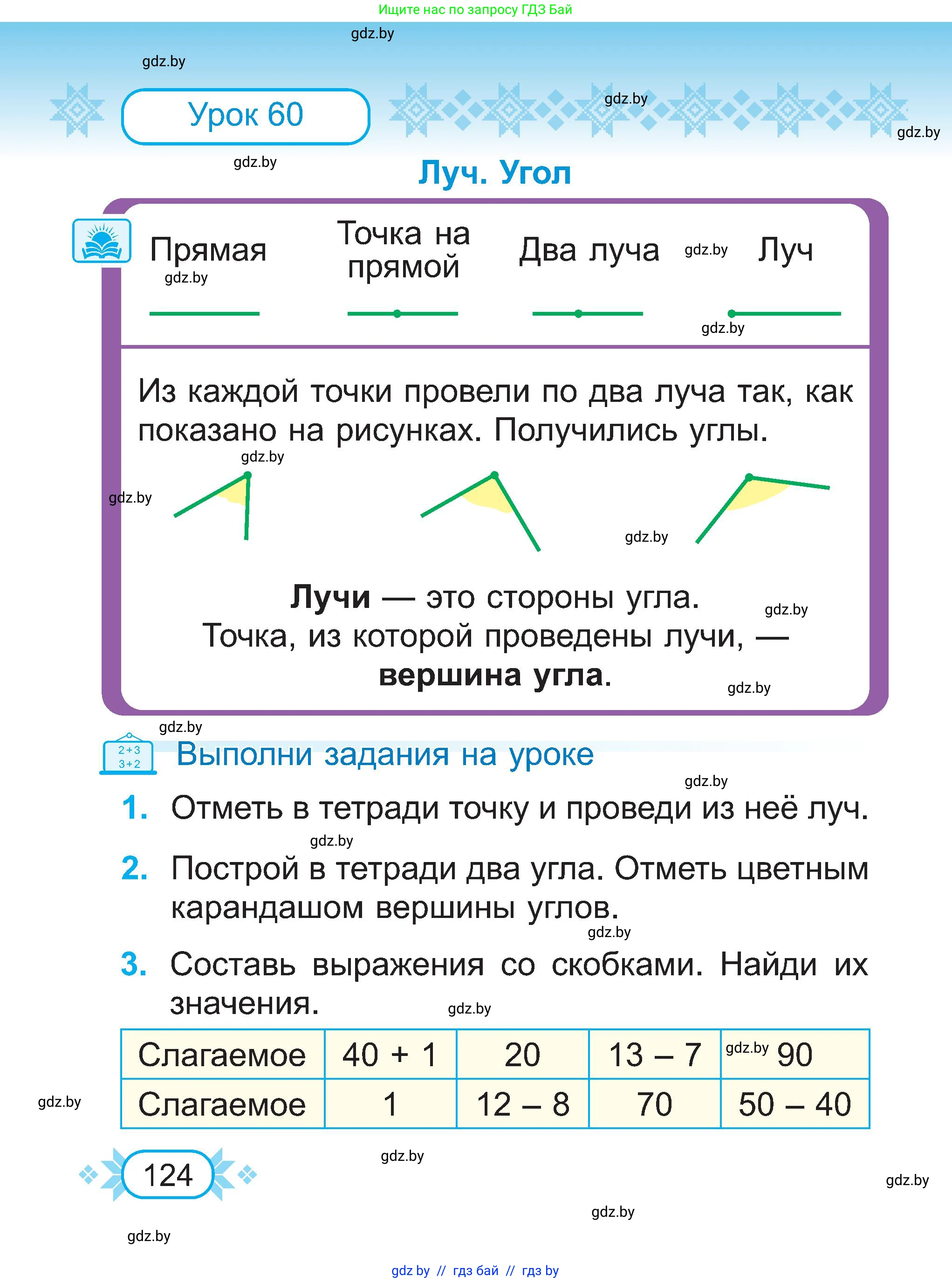 Математика, 2 класс Учебник, авторы: Муравьева Галина Леонидовна, Урбан Мария Анатольевна, издательство Академия образования, Минск, 2025, сиреневого цвета, Часть 1, страница 124