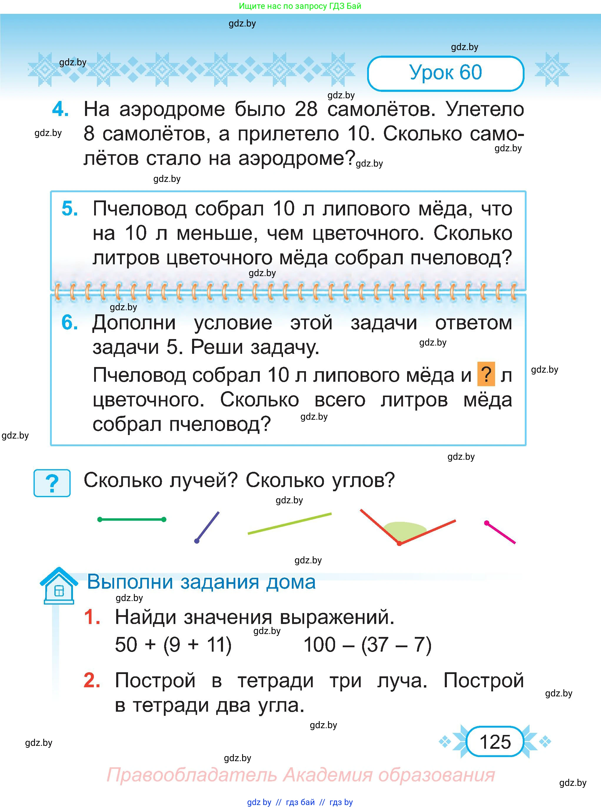 Математика, 2 класс Учебник, авторы: Муравьева Галина Леонидовна, Урбан Мария Анатольевна, издательство Академия образования, Минск, 2025, сиреневого цвета, Часть 1, страница 125