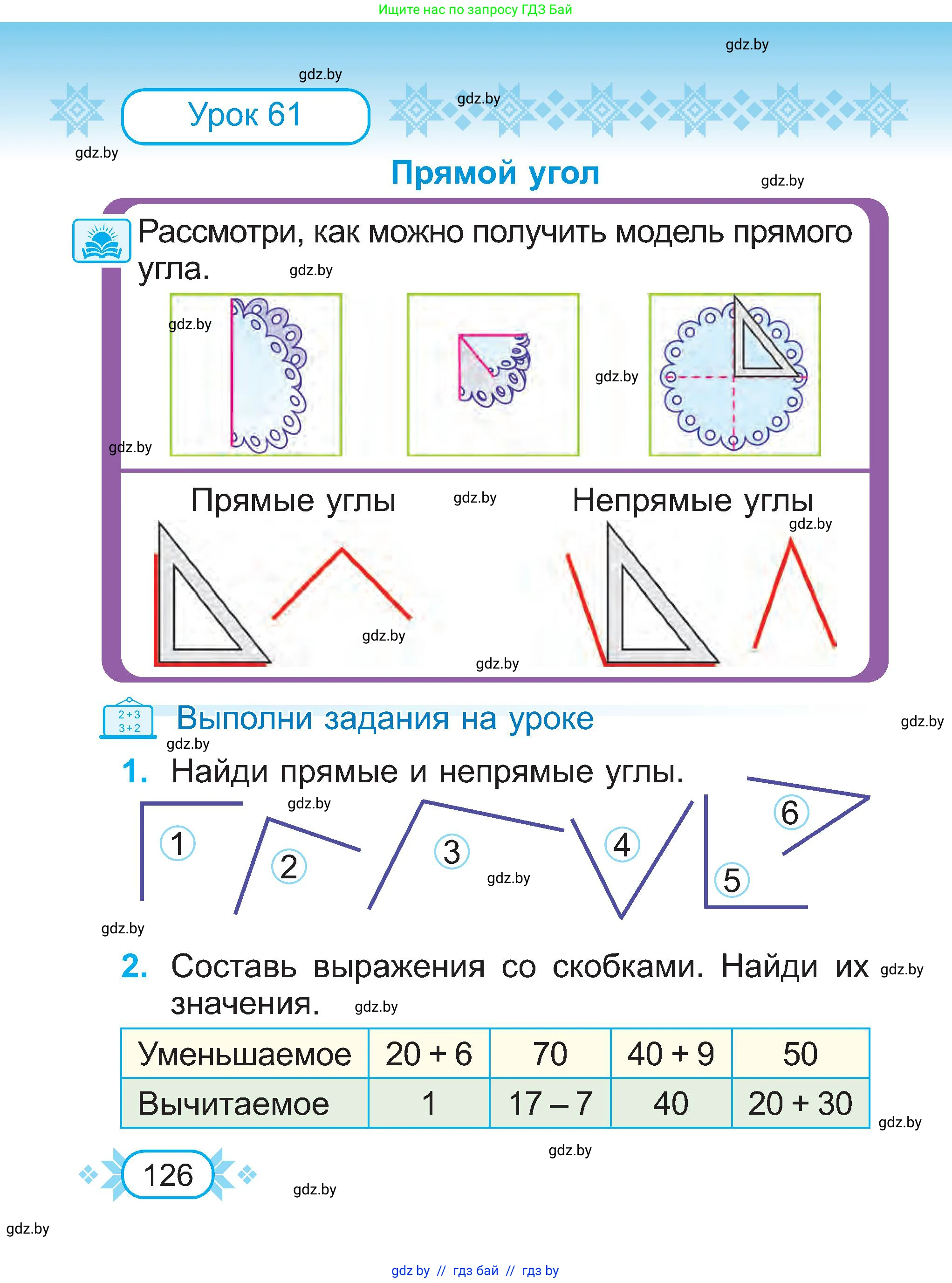 Математика, 2 класс Учебник, авторы: Муравьева Галина Леонидовна, Урбан Мария Анатольевна, издательство Академия образования, Минск, 2025, сиреневого цвета, Часть 1, страница 126