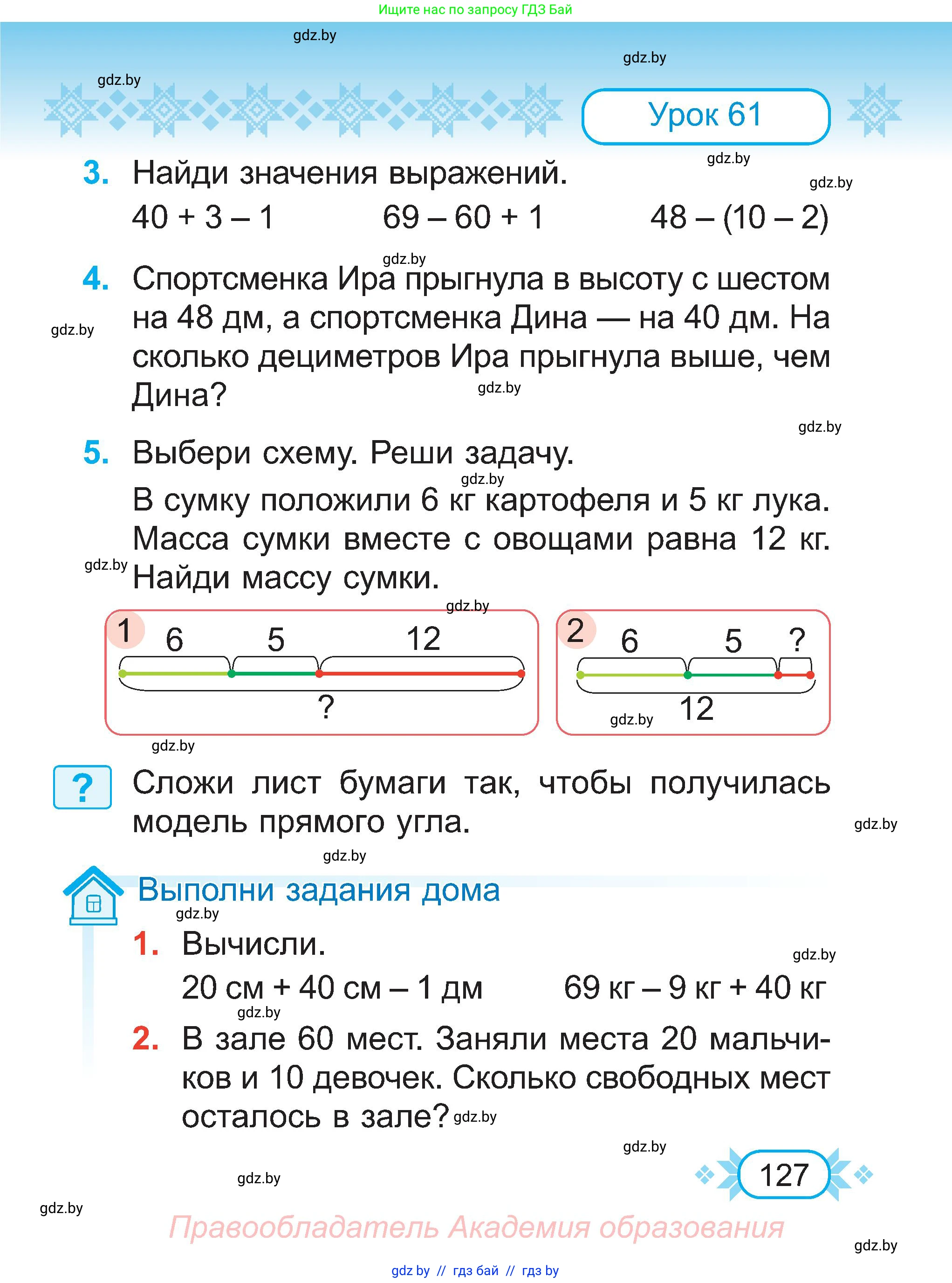 Математика, 2 класс Учебник, авторы: Муравьева Галина Леонидовна, Урбан Мария Анатольевна, издательство Академия образования, Минск, 2025, сиреневого цвета, Часть 1, страница 127