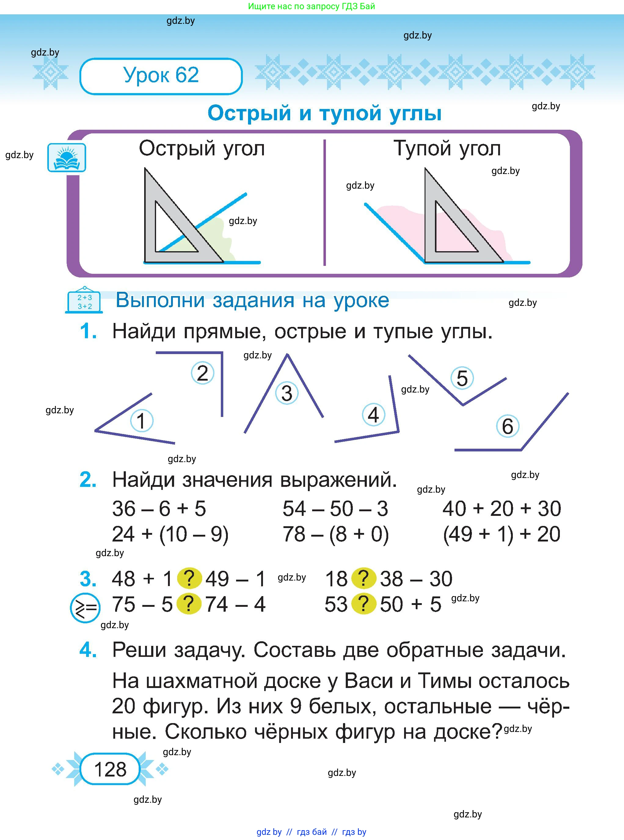 Математика, 2 класс Учебник, авторы: Муравьева Галина Леонидовна, Урбан Мария Анатольевна, издательство Академия образования, Минск, 2025, сиреневого цвета, Часть 1, страница 128