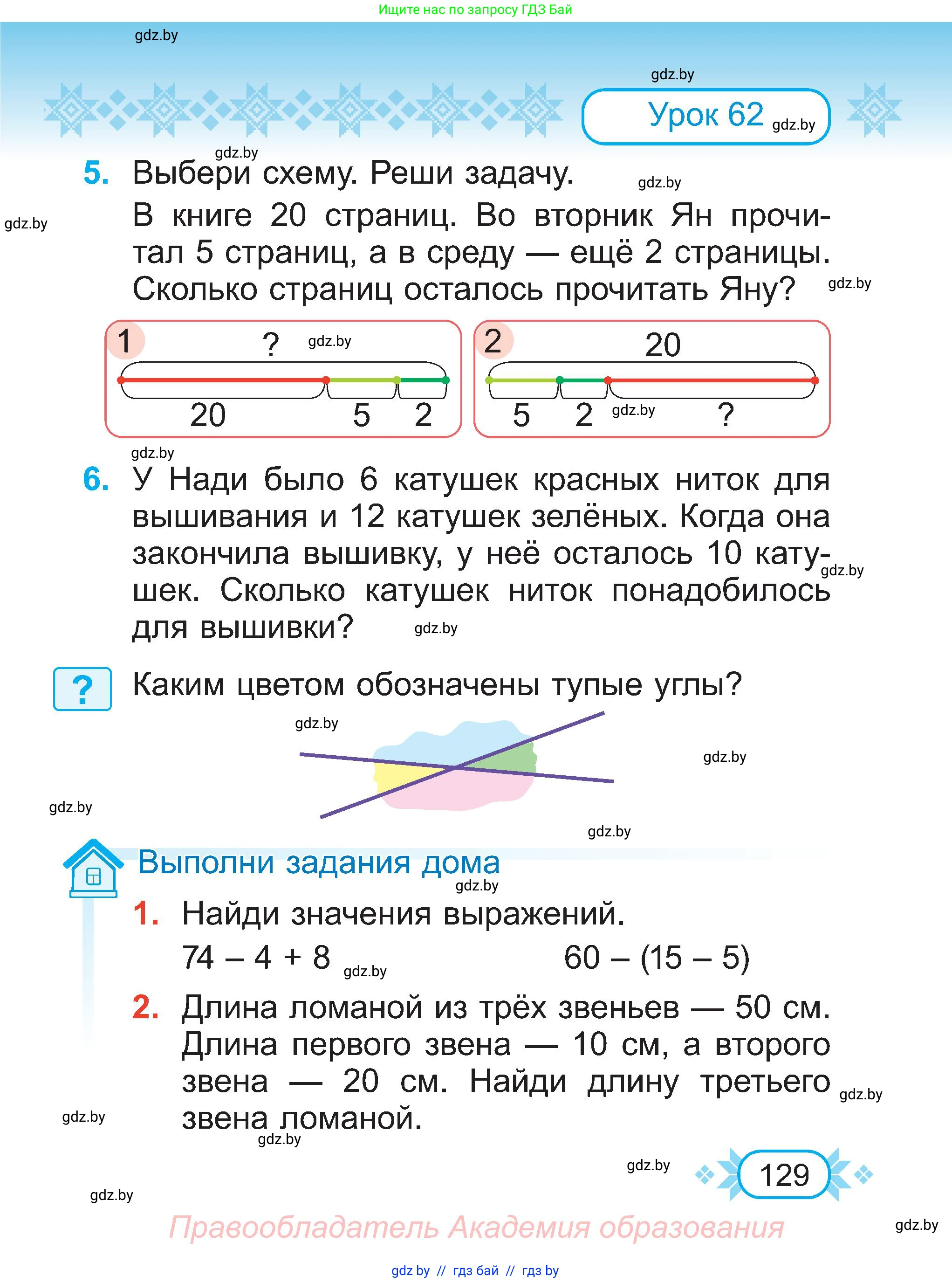 Математика, 2 класс Учебник, авторы: Муравьева Галина Леонидовна, Урбан Мария Анатольевна, издательство Академия образования, Минск, 2025, сиреневого цвета, Часть 1, страница 129