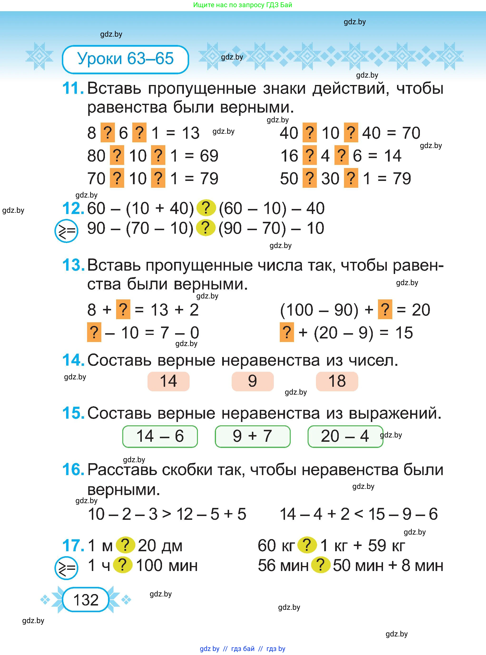 Математика, 2 класс Учебник, авторы: Муравьева Галина Леонидовна, Урбан Мария Анатольевна, издательство Академия образования, Минск, 2025, сиреневого цвета, Часть 1, страница 132