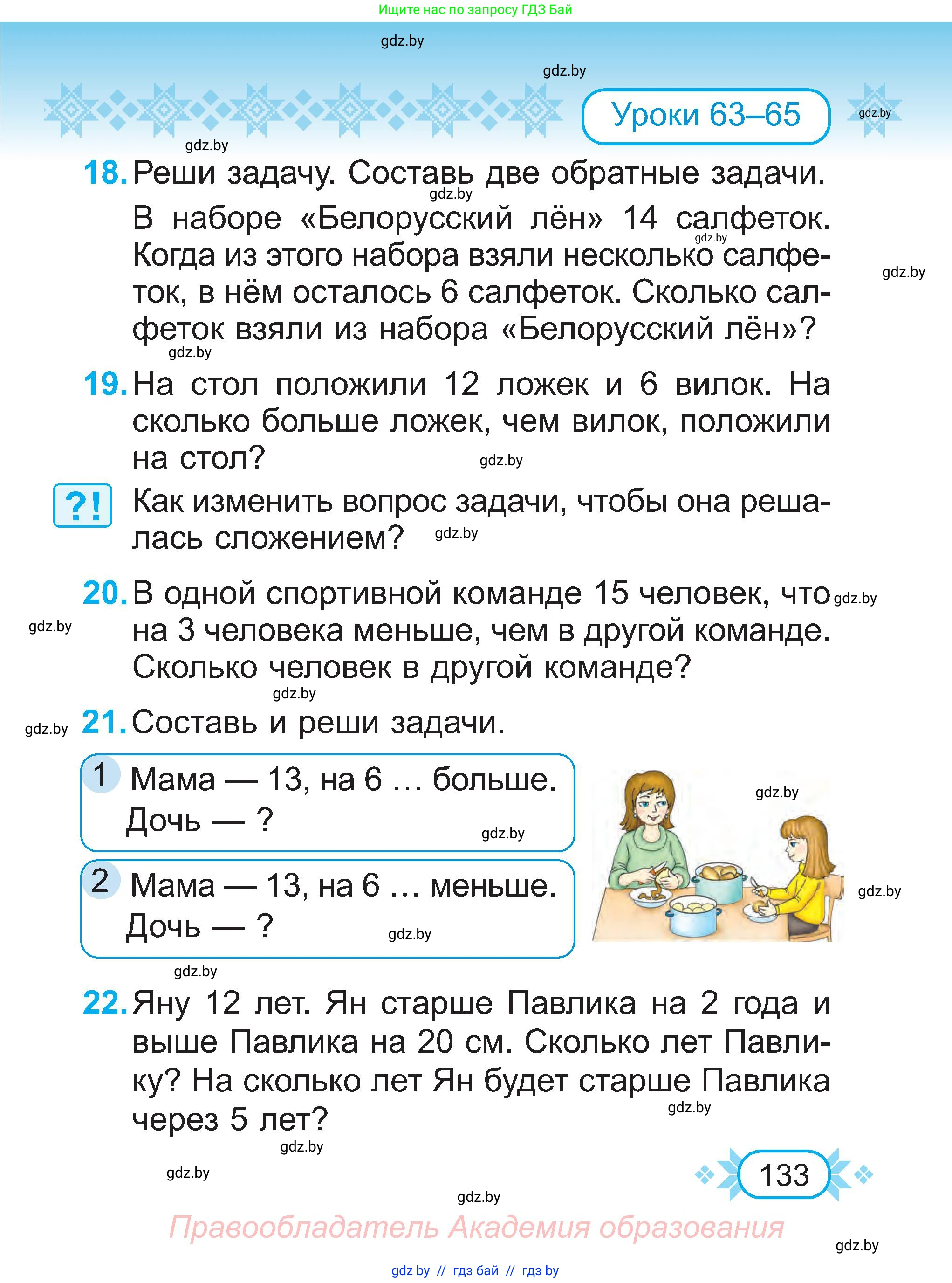 Математика, 2 класс Учебник, авторы: Муравьева Галина Леонидовна, Урбан Мария Анатольевна, издательство Академия образования, Минск, 2025, сиреневого цвета, Часть 1, страница 133