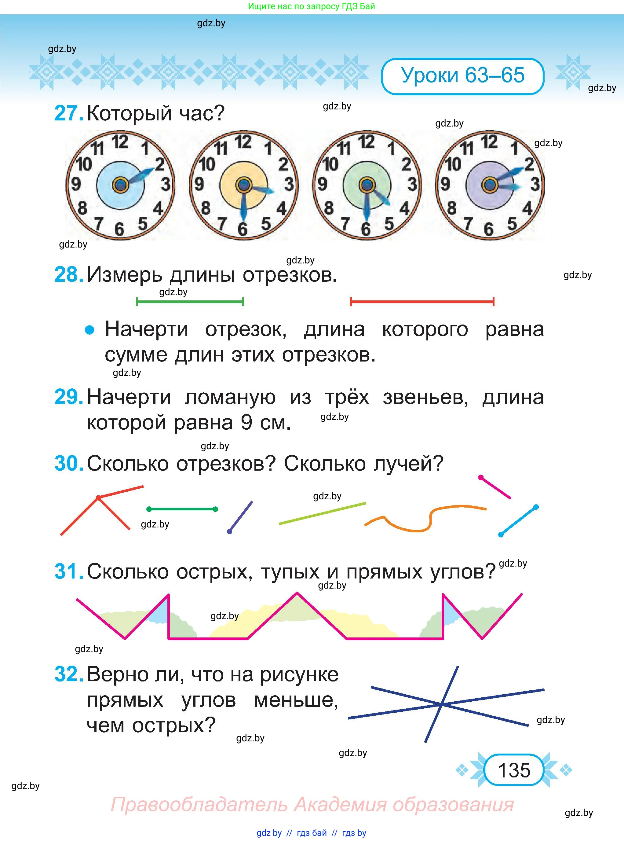 Математика, 2 класс Учебник, авторы: Муравьева Галина Леонидовна, Урбан Мария Анатольевна, издательство Академия образования, Минск, 2025, сиреневого цвета, Часть 1, страница 135