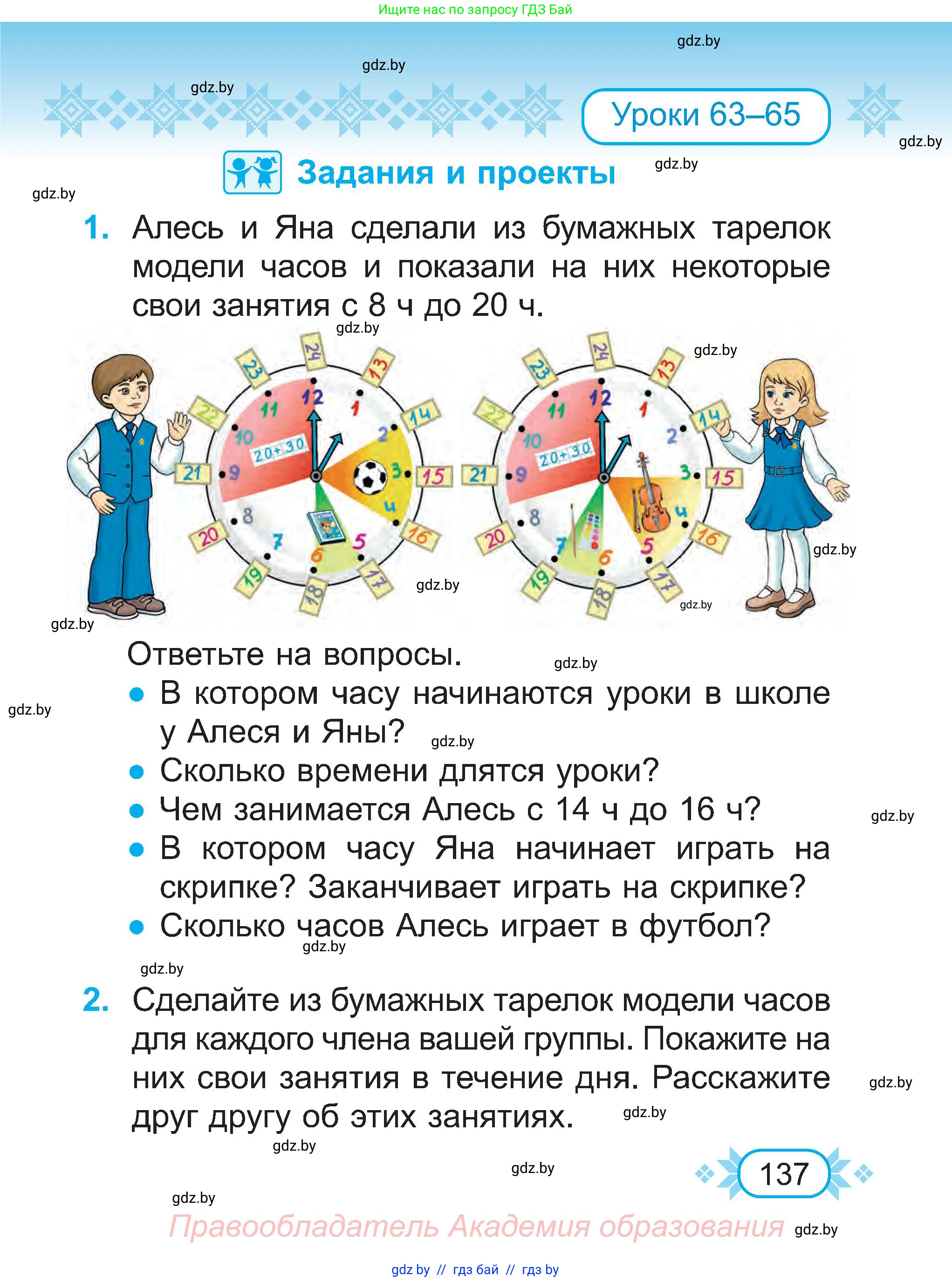 Математика, 2 класс Учебник, авторы: Муравьева Галина Леонидовна, Урбан Мария Анатольевна, издательство Академия образования, Минск, 2025, сиреневого цвета, Часть 1, страница 137