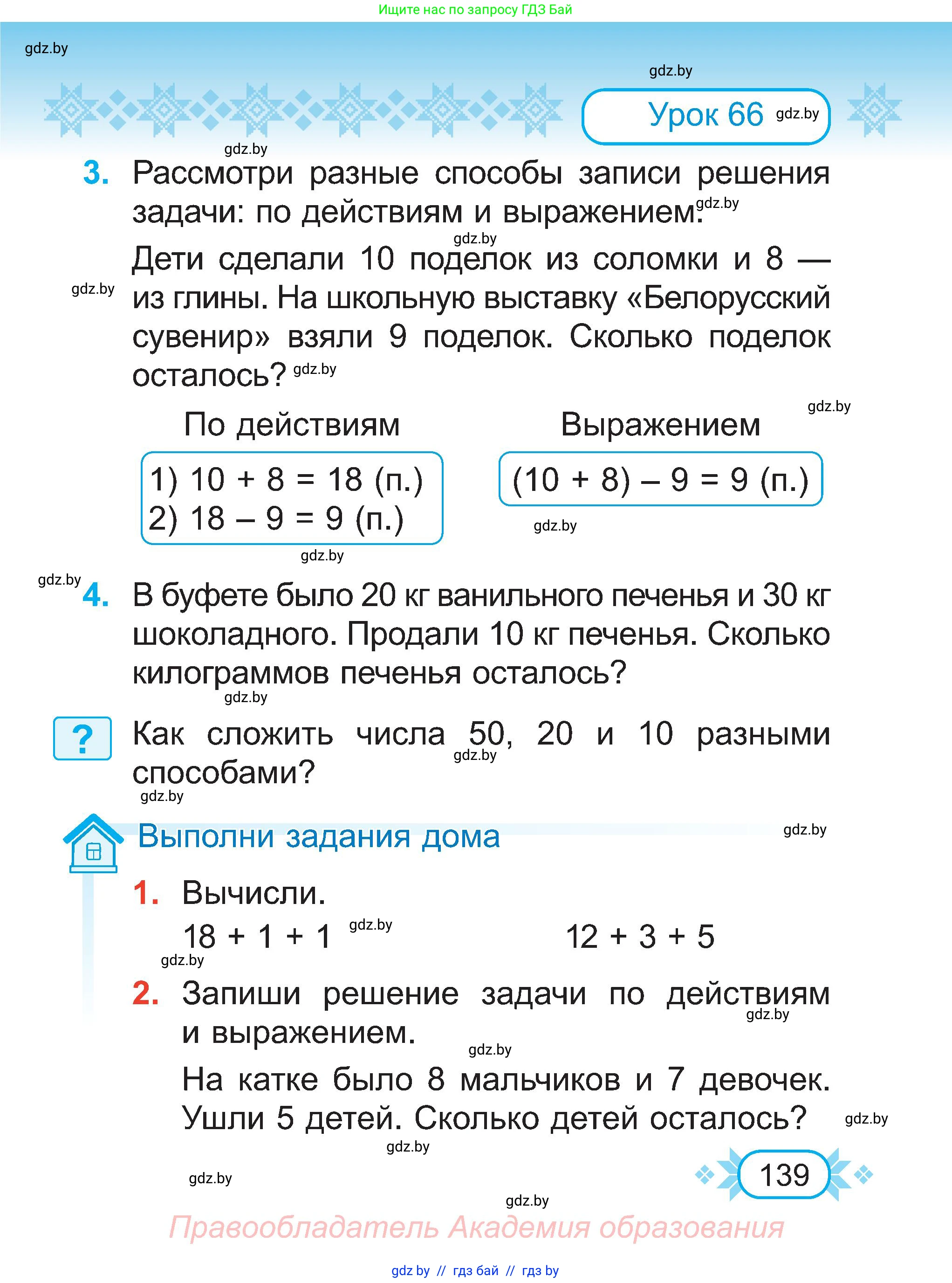 Математика, 2 класс Учебник, авторы: Муравьева Галина Леонидовна, Урбан Мария Анатольевна, издательство Академия образования, Минск, 2025, сиреневого цвета, Часть 1, страница 139