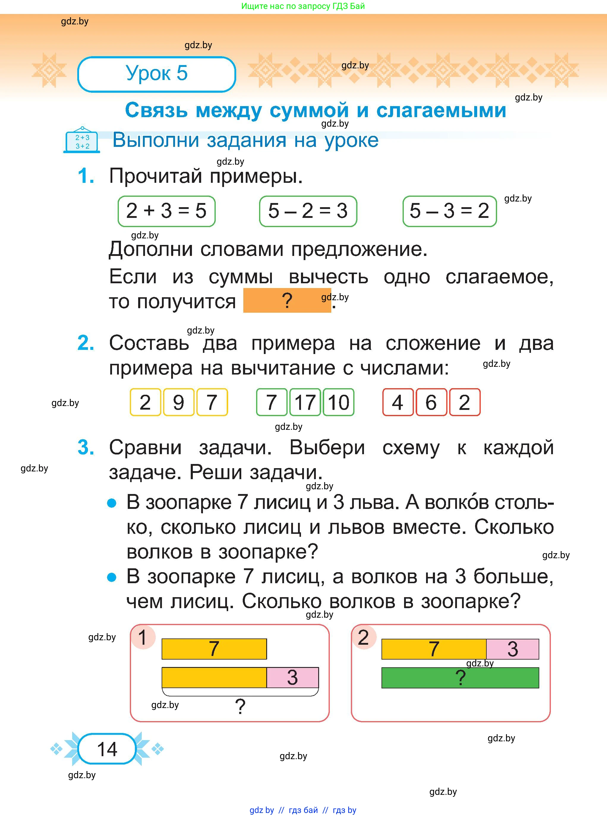 Математика, 2 класс Учебник, авторы: Муравьева Галина Леонидовна, Урбан Мария Анатольевна, издательство Академия образования, Минск, 2025, сиреневого цвета, Часть 1, страница 14