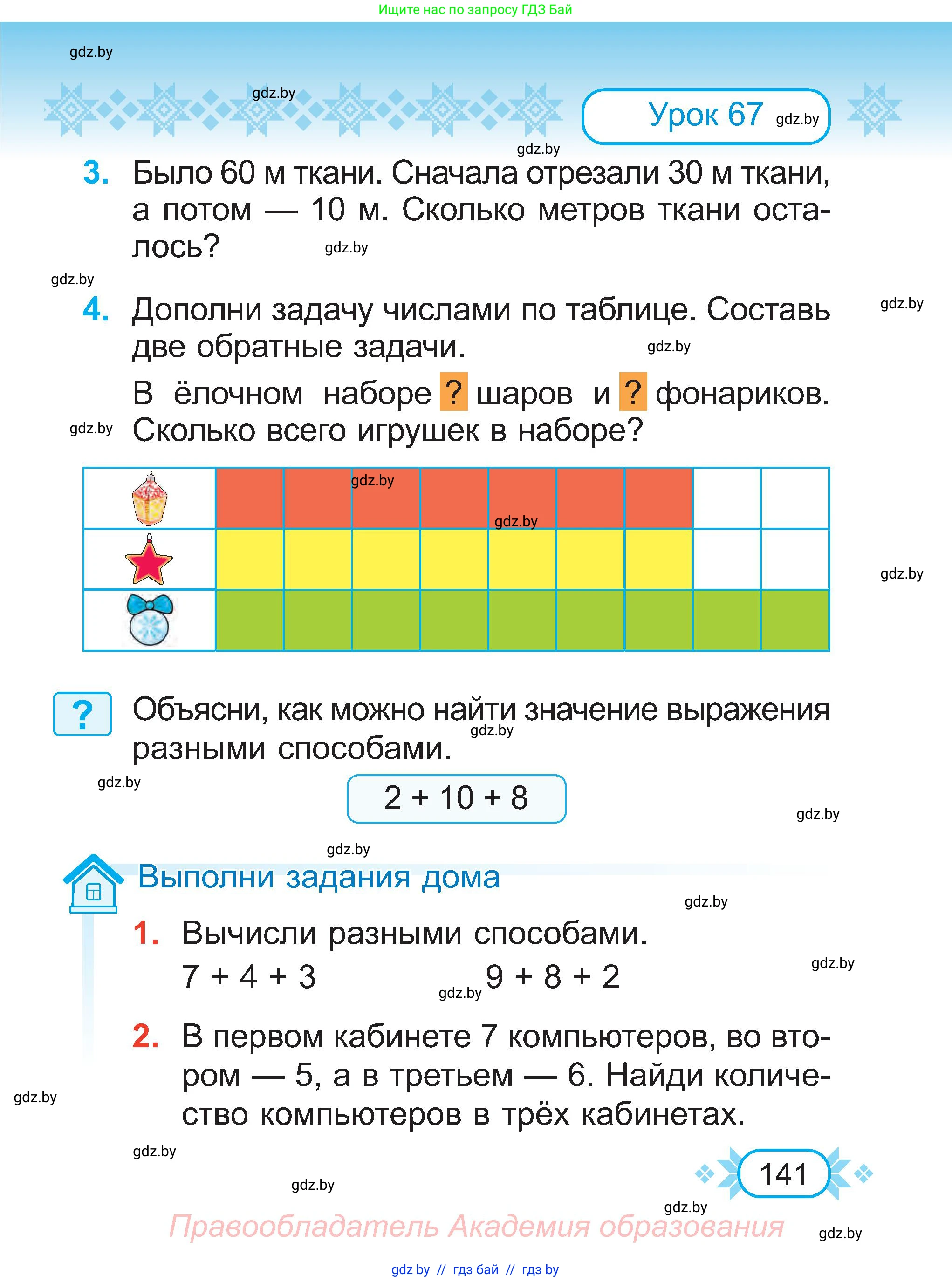Математика, 2 класс Учебник, авторы: Муравьева Галина Леонидовна, Урбан Мария Анатольевна, издательство Академия образования, Минск, 2025, сиреневого цвета, Часть 1, страница 141