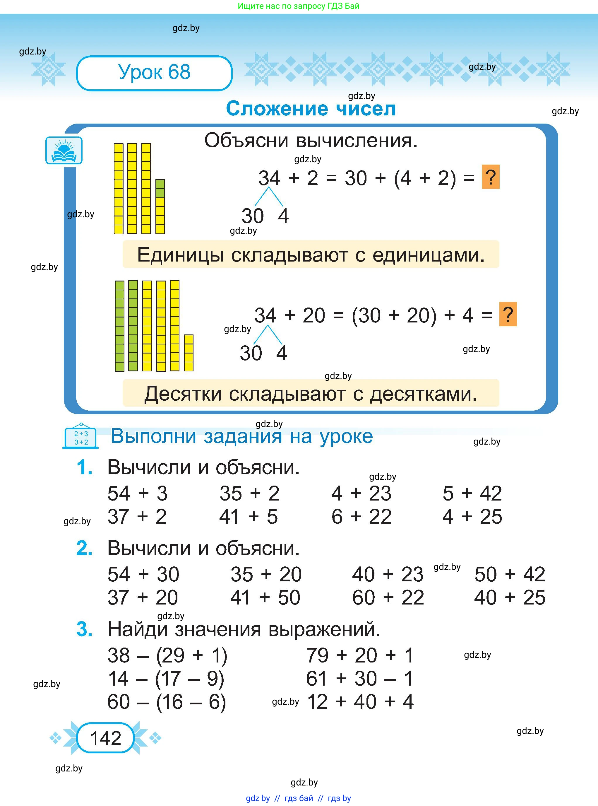 Математика, 2 класс Учебник, авторы: Муравьева Галина Леонидовна, Урбан Мария Анатольевна, издательство Академия образования, Минск, 2025, сиреневого цвета, Часть 1, страница 142